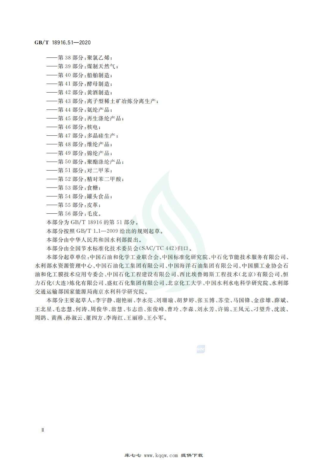 取水定额 第51部分：对二甲苯_02.jpg