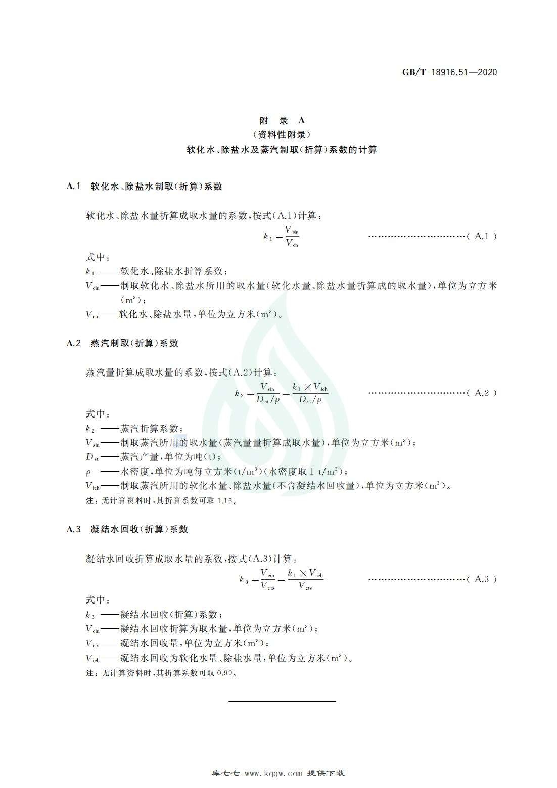 取水定额 第51部分：对二甲苯_05.jpg