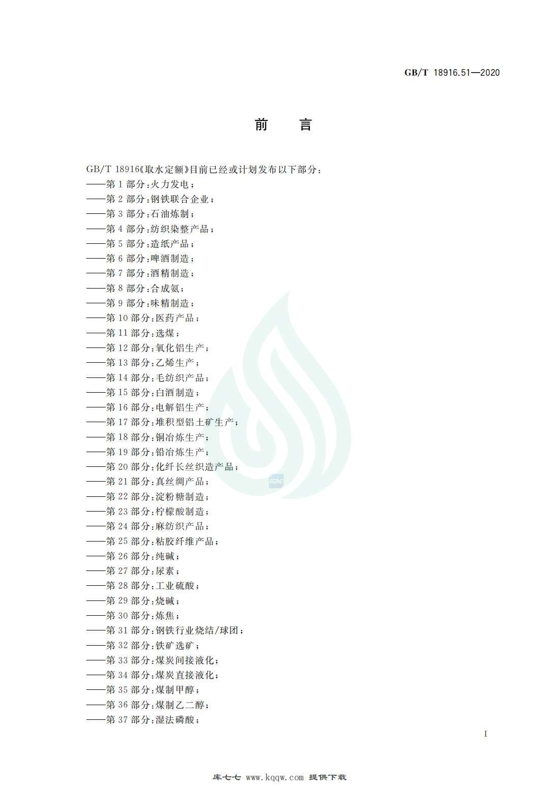 取水定额 第51部分：对二甲苯_01.jpg