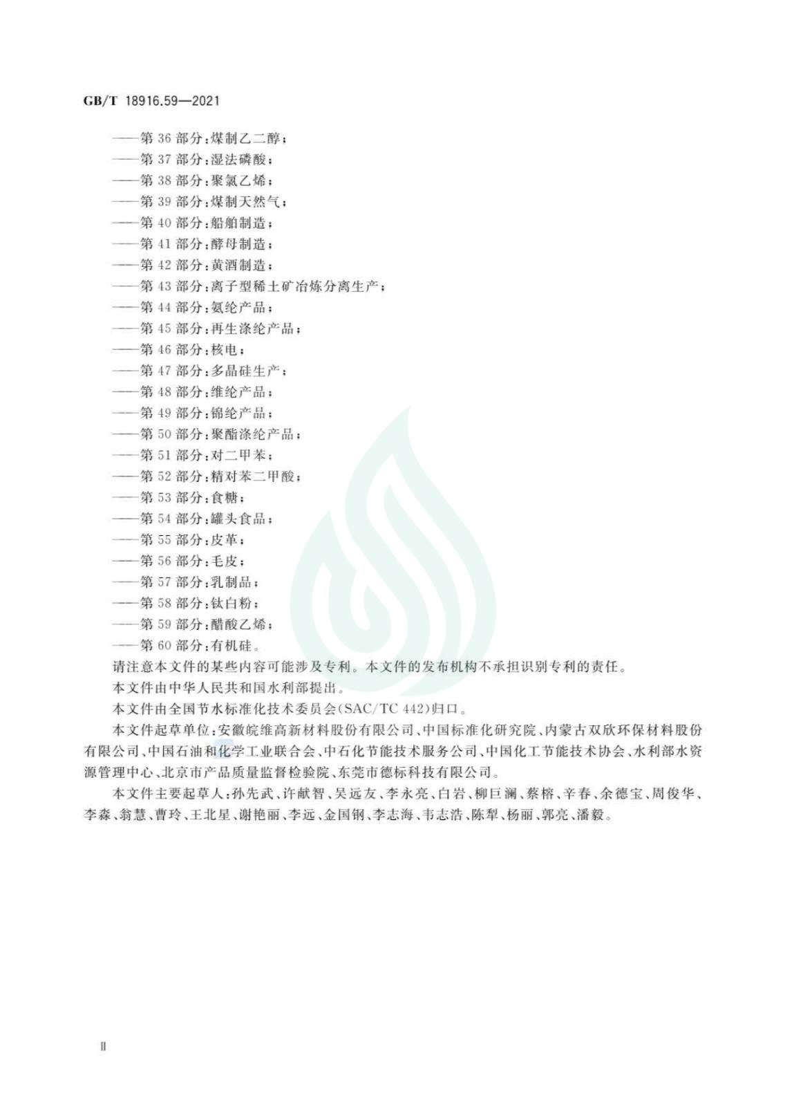取水定额 第59部分：醋酸乙烯_02.jpg