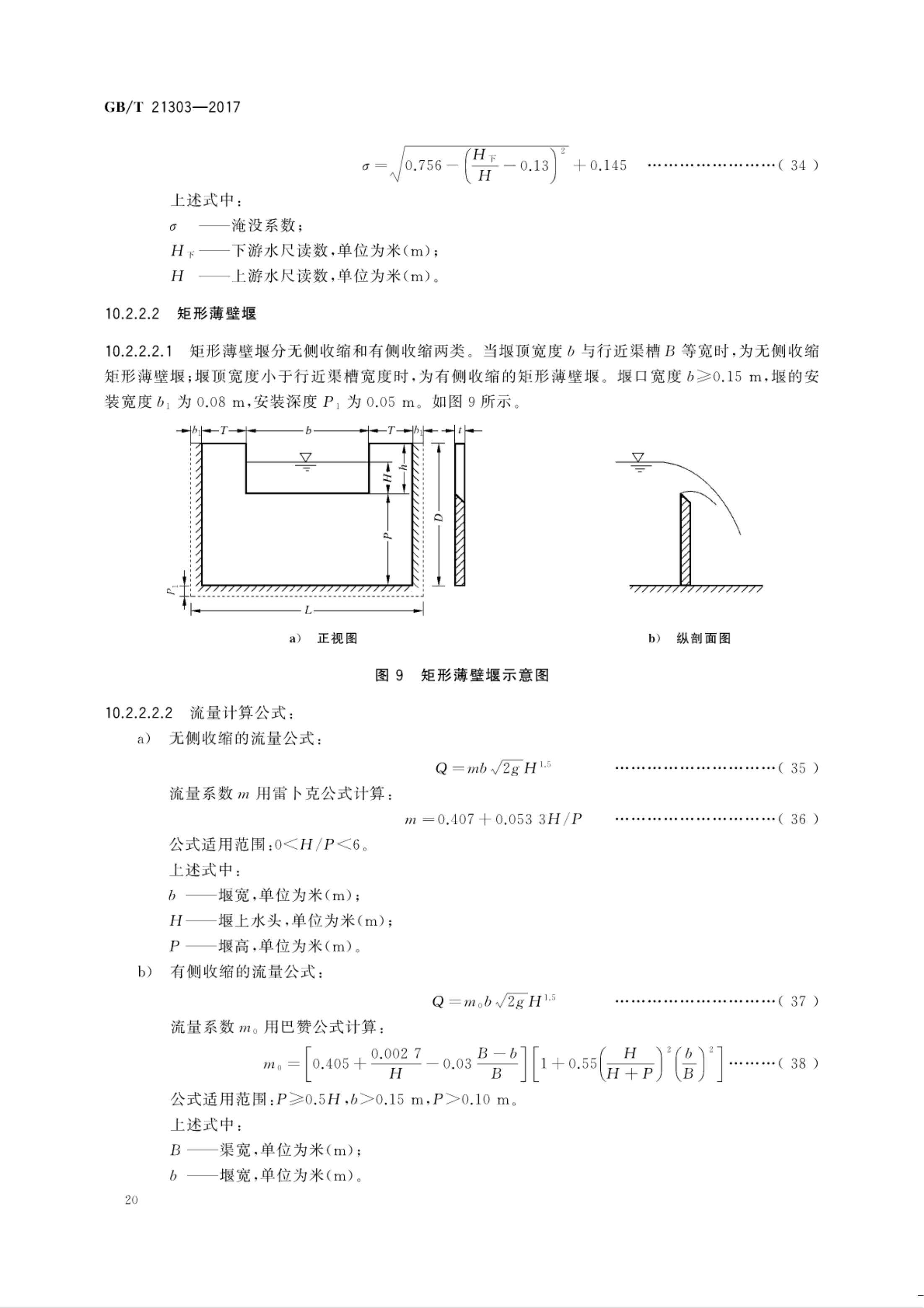 【NCSL-计量-G】GB∕T 21303-2017 灌溉渠道系统量水规范_25.jpg