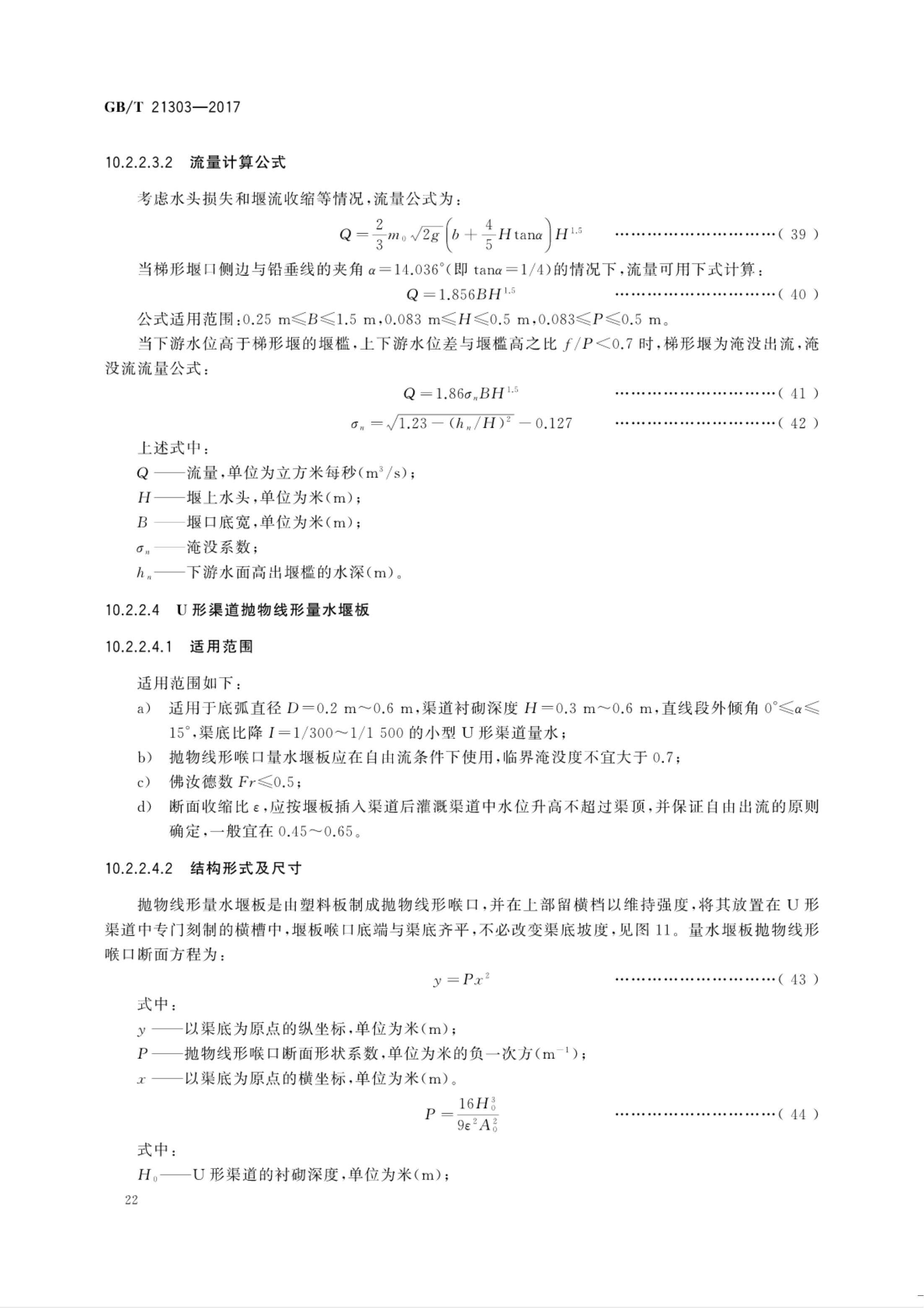 【NCSL-计量-G】GB∕T 21303-2017 灌溉渠道系统量水规范_27.jpg