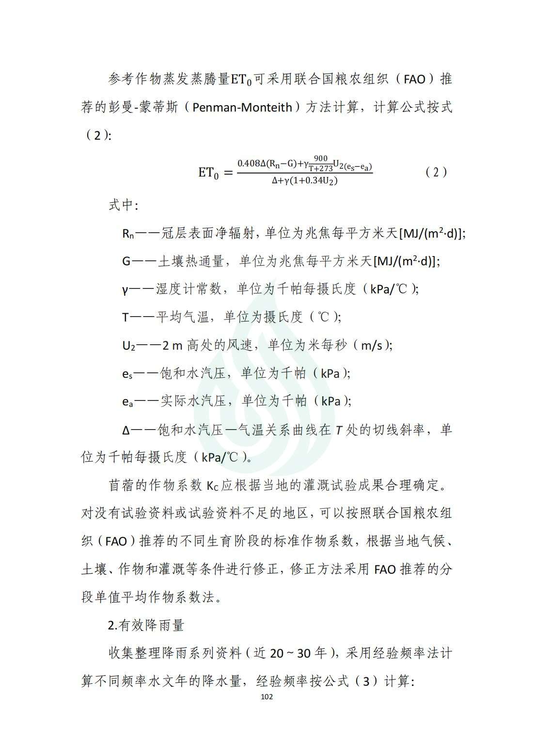 【水节约〔2020〕214号】农业灌溉用水定额：苜蓿_03.jpg