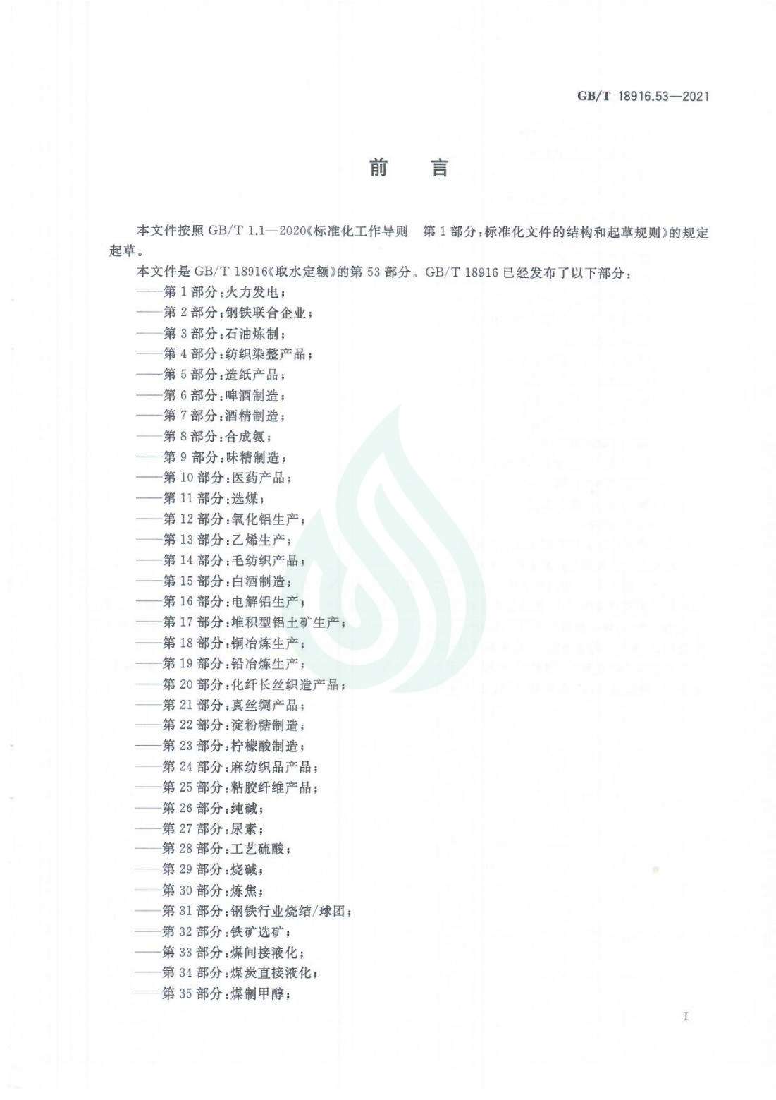 取水定额 第53部分：食糖_01.jpg
