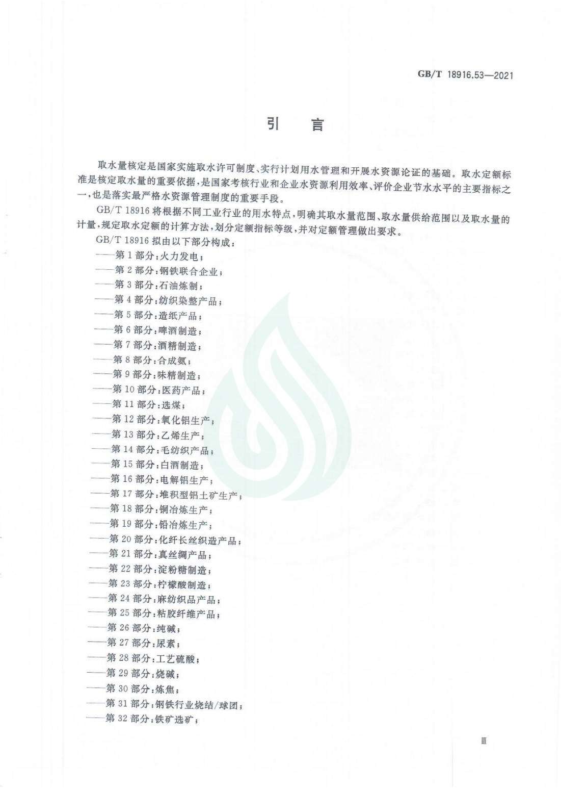 取水定额 第53部分：食糖_03.jpg