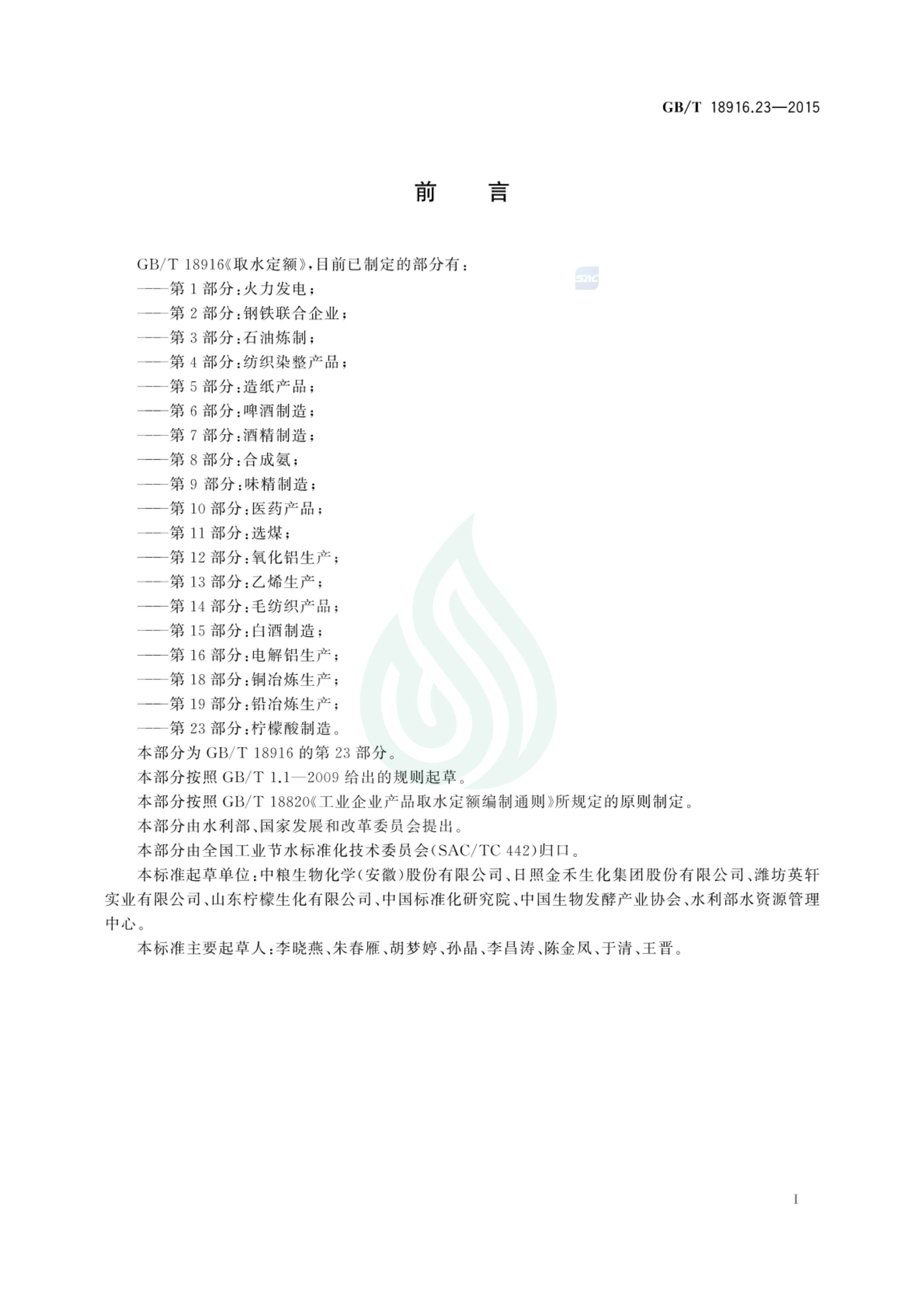 取水定额 第23部分：柠檬酸制造_01.jpg
