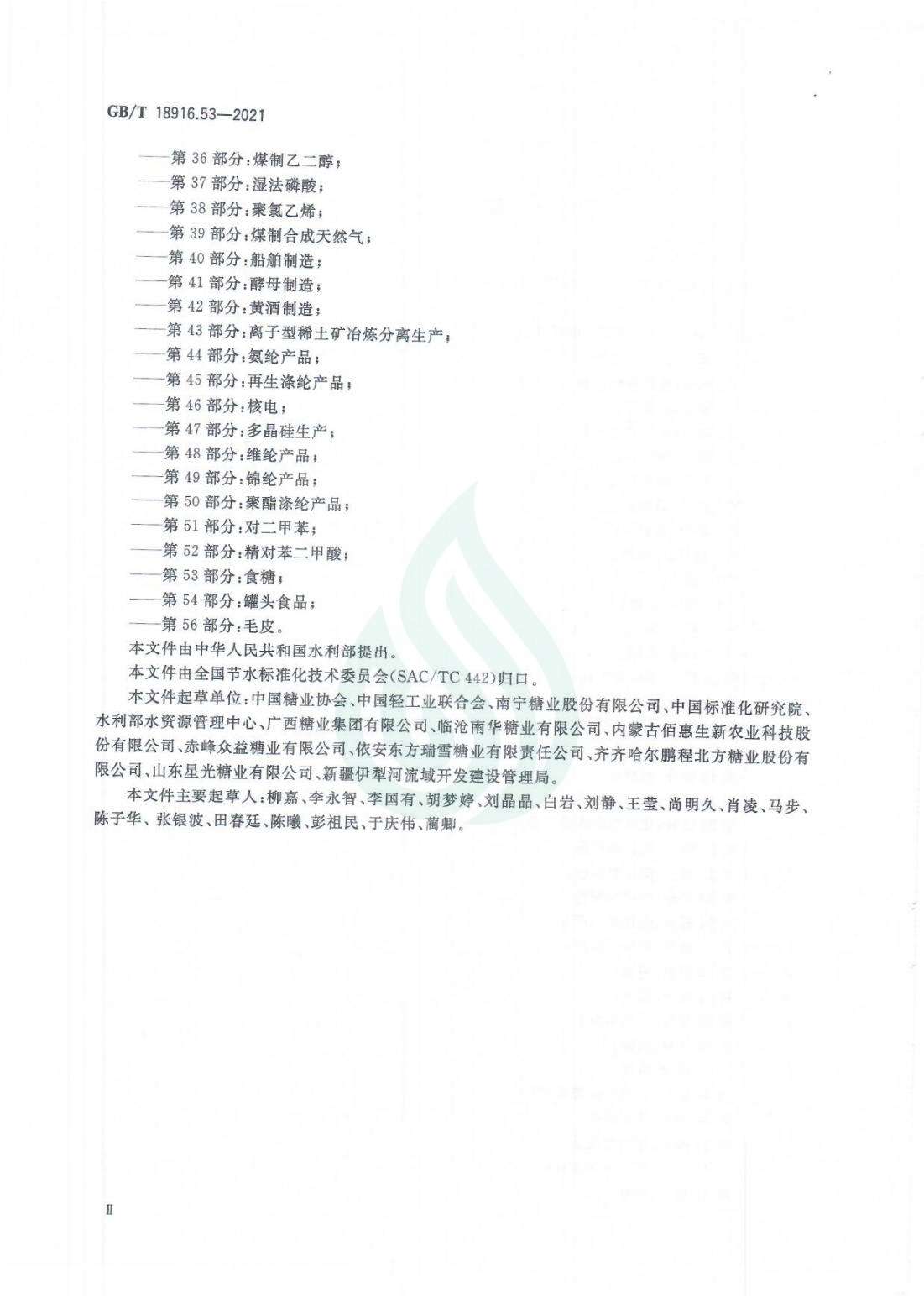取水定额 第53部分：食糖_02.jpg