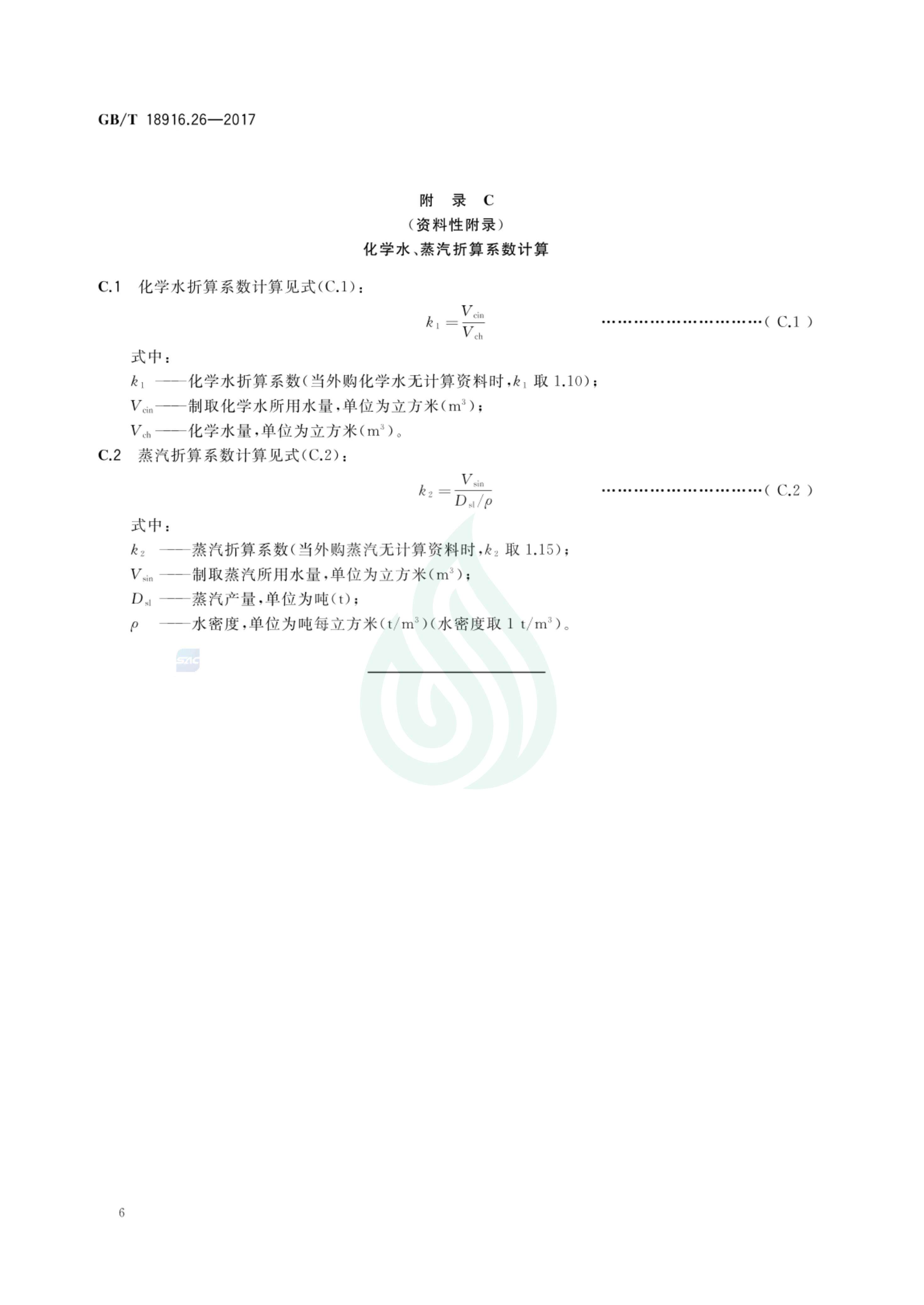 取水定额 第26部分：纯碱.pdf_07.jpg