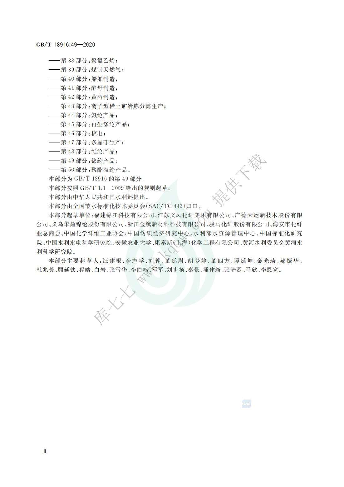 取水定额 第49部分：锦纶产品_02.jpg