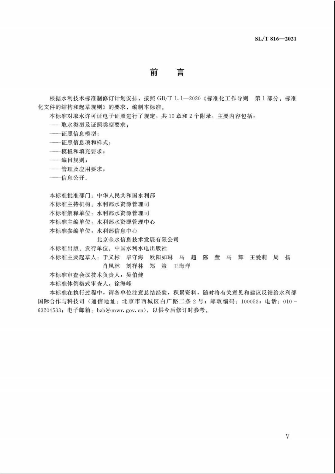 【SZY-H】SLT 816-2021 电子证照 取水许可证_05.jpg