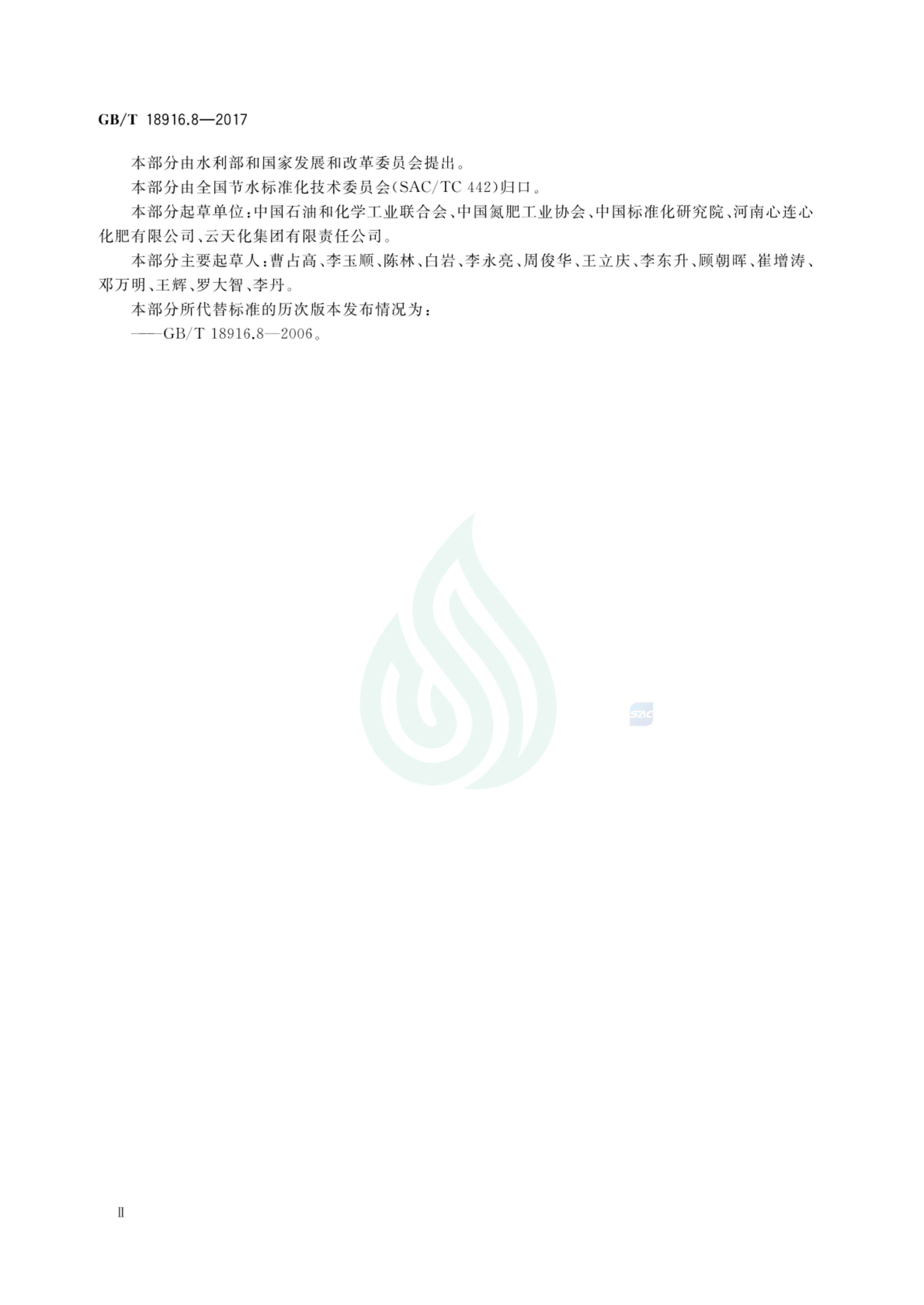 取水定额 第8部分：合成氨_02.jpg