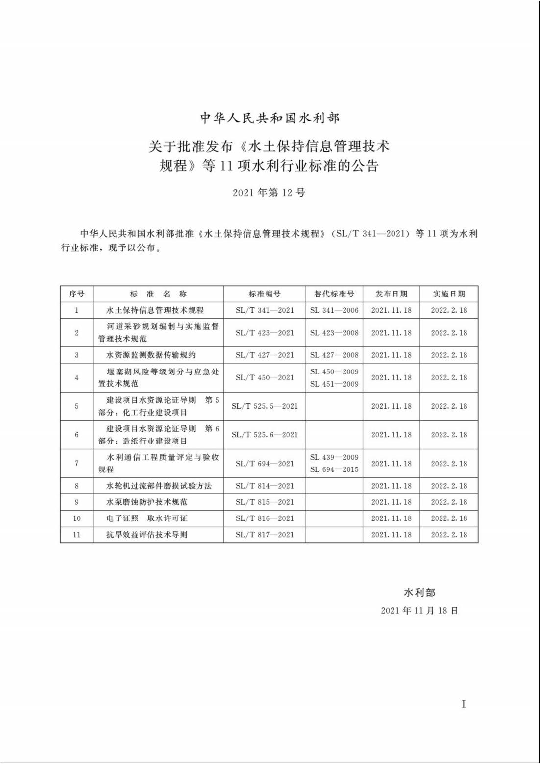 【SZY-H】SLT 816-2021 电子证照 取水许可证_01.jpg