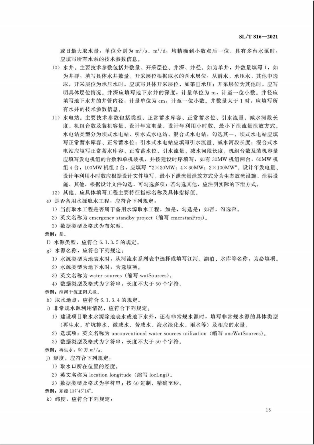【SZY-H】SLT 816-2021 电子证照 取水许可证_20.jpg