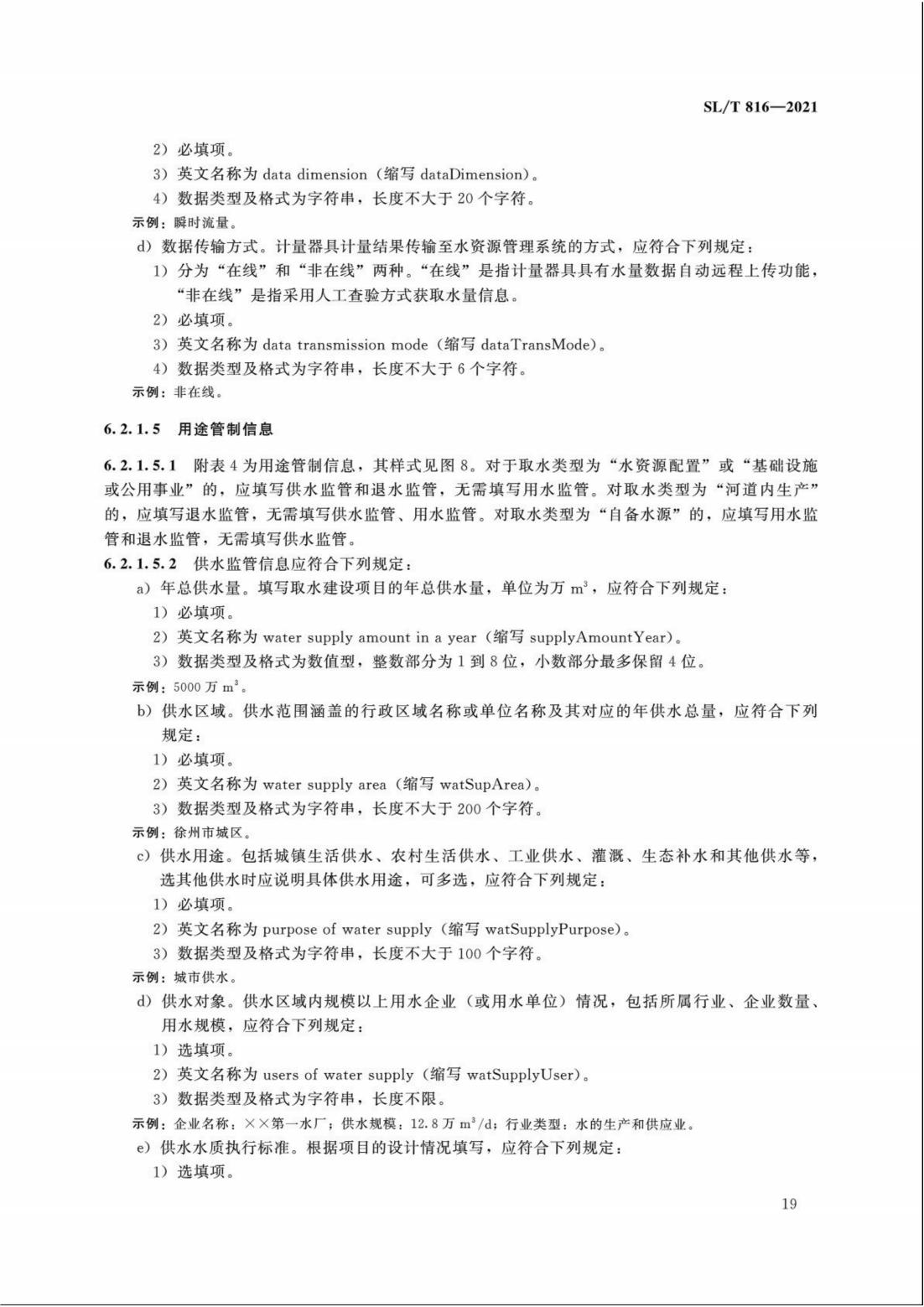 【SZY-H】SLT 816-2021 电子证照 取水许可证_24.jpg
