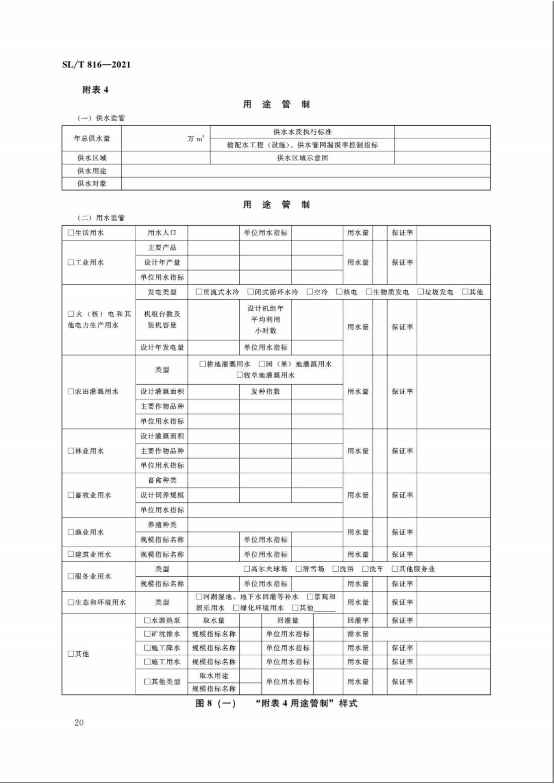 【SZY-H】SLT 816-2021 电子证照 取水许可证_25.jpg