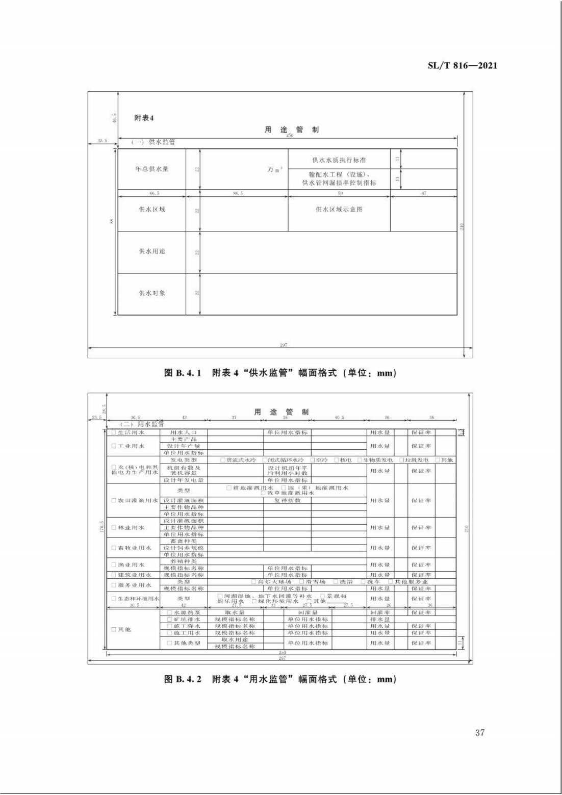 【SZY-H】SLT 816-2021 电子证照 取水许可证_42.jpg