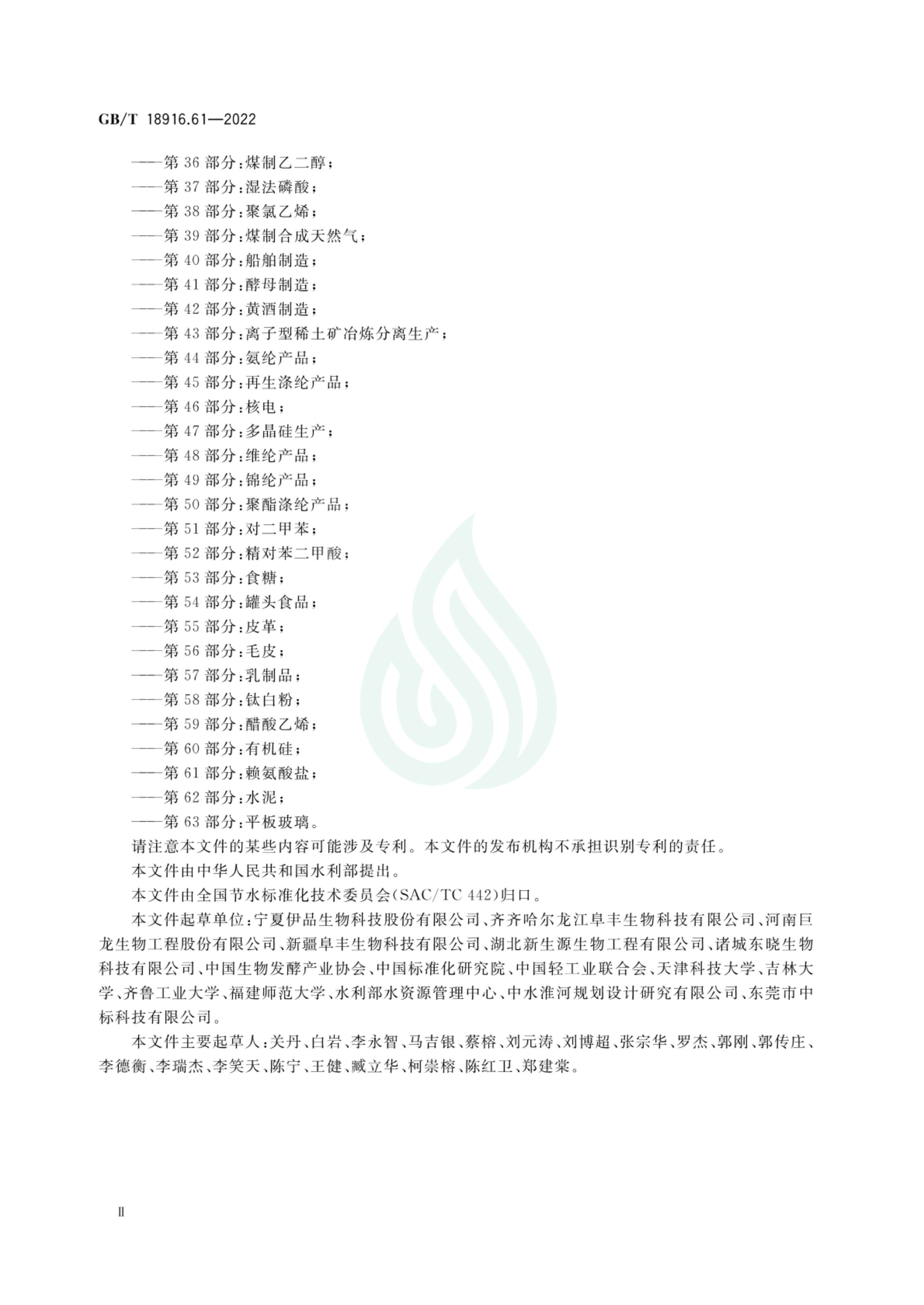取水定额 第61部分：赖氨酸盐_02.jpg