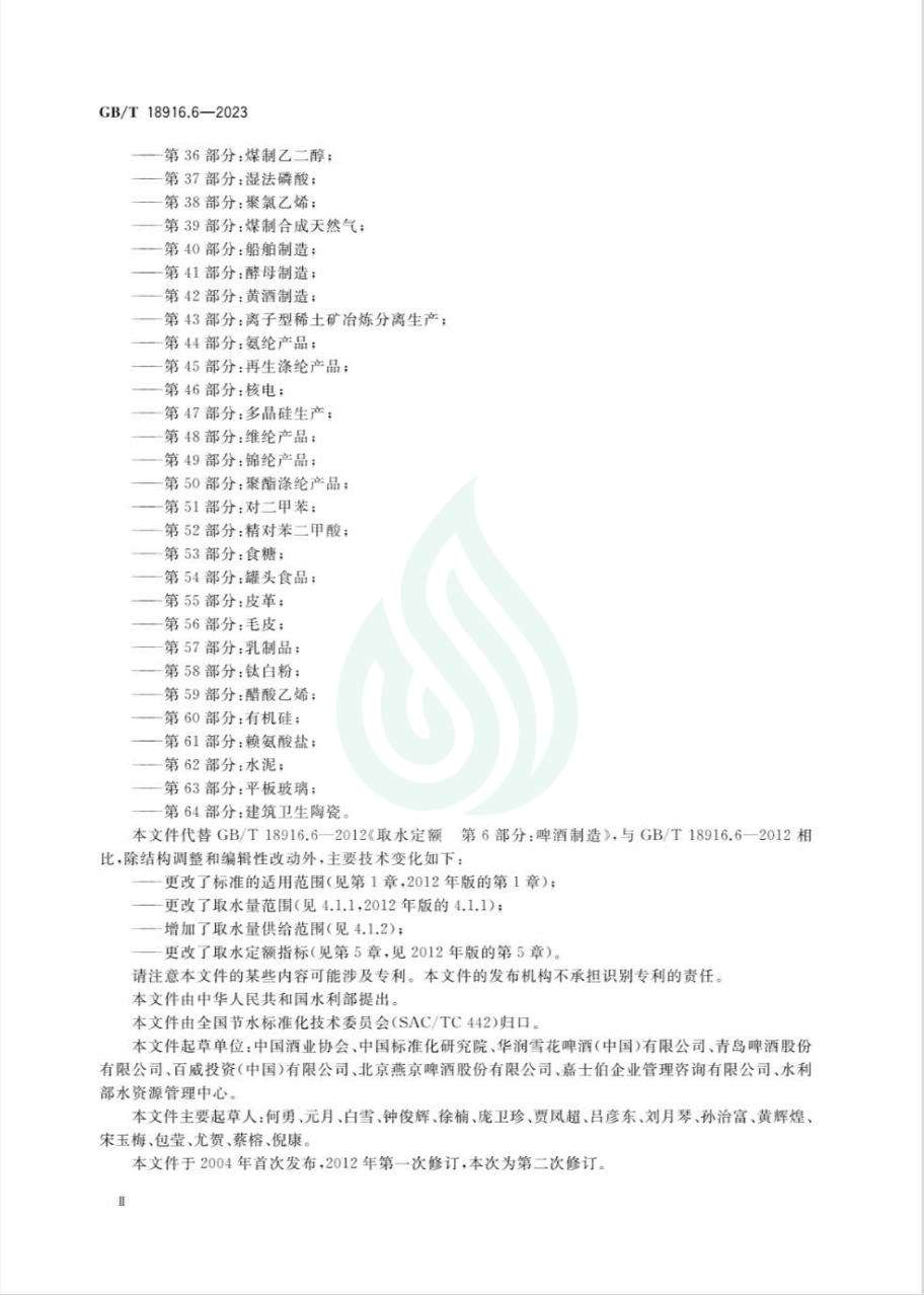 取水定额 第6部分：啤酒_02.jpg
