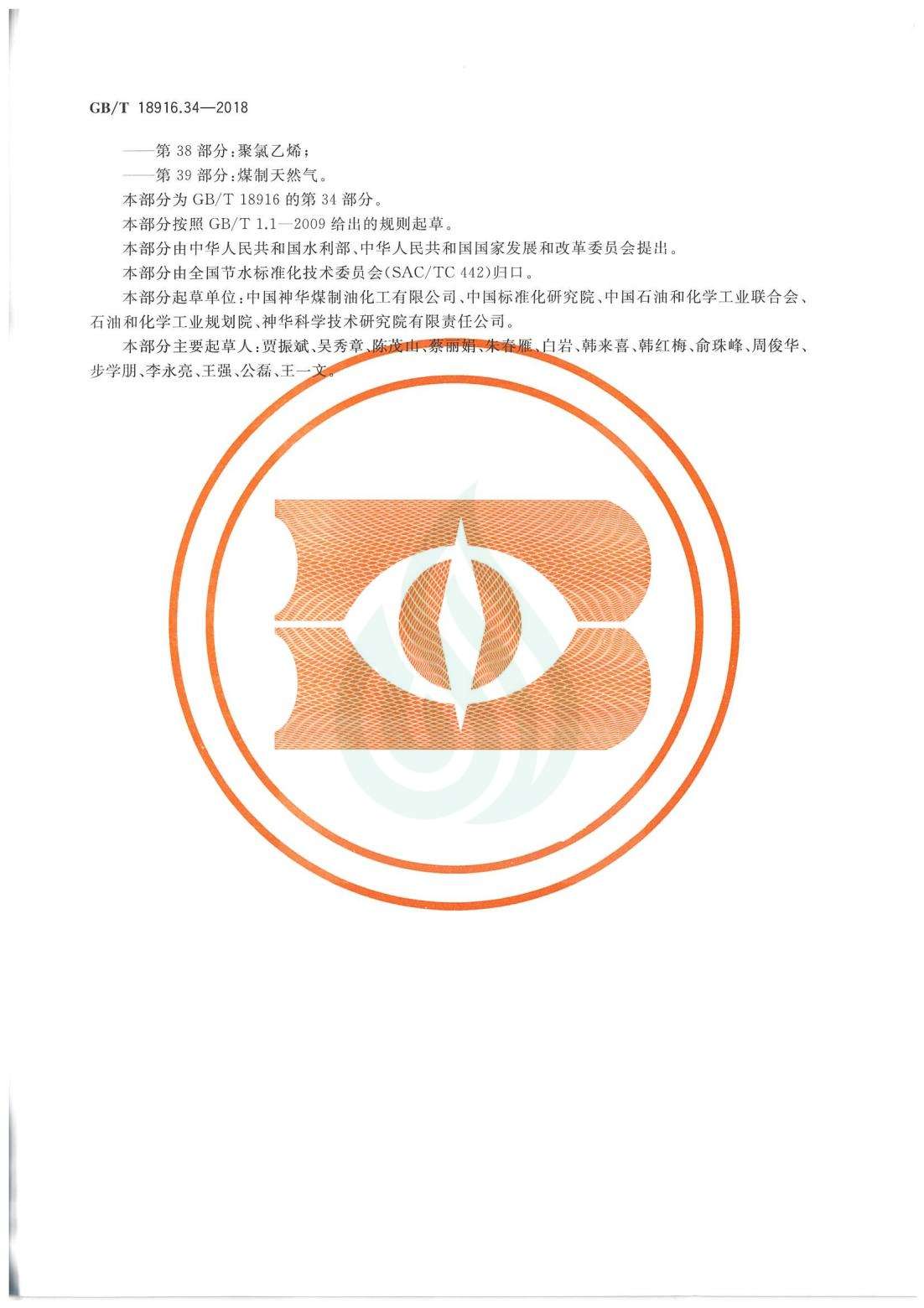 取水定额 第34部分：煤炭直接液化.pdf_03.jpg