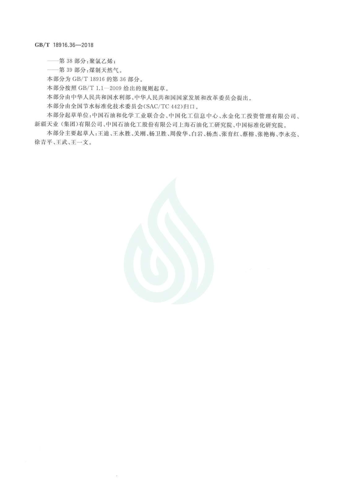 取水定额 第36部分：煤制乙二醇.pdf_03.jpg
