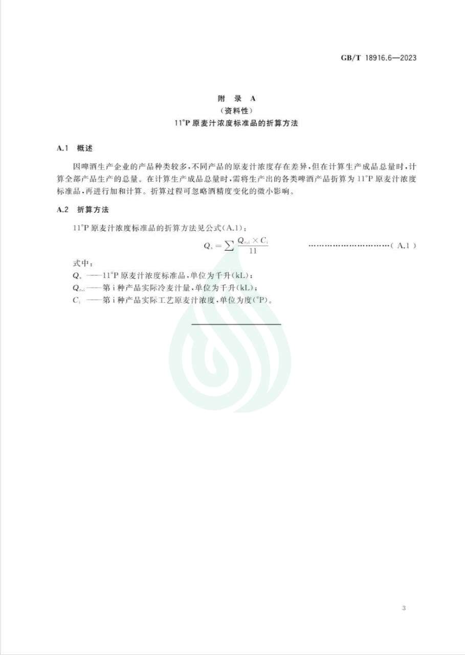 取水定额 第6部分：啤酒_07.jpg