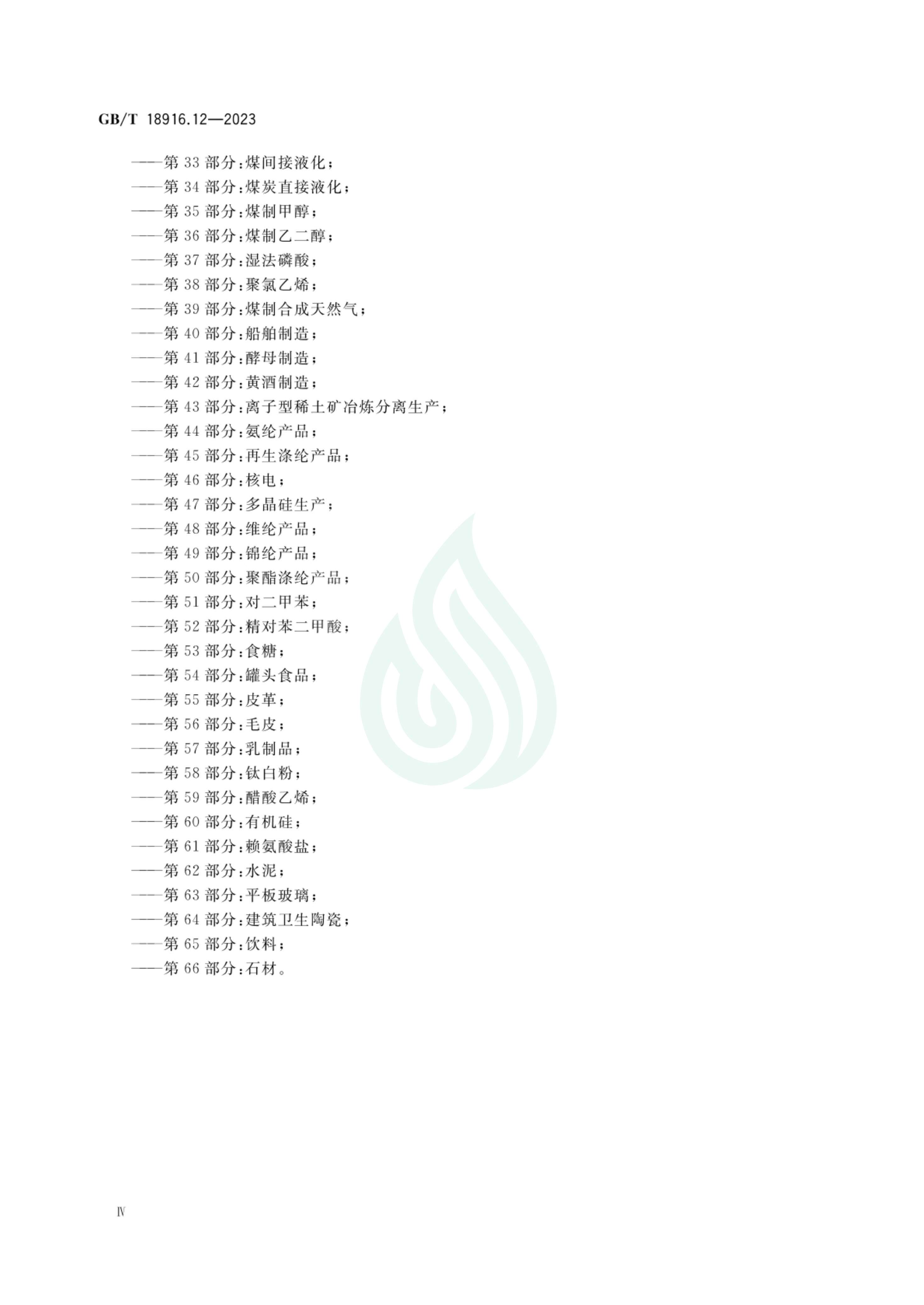 取水定额 第12部分：氧化铝_04.jpg