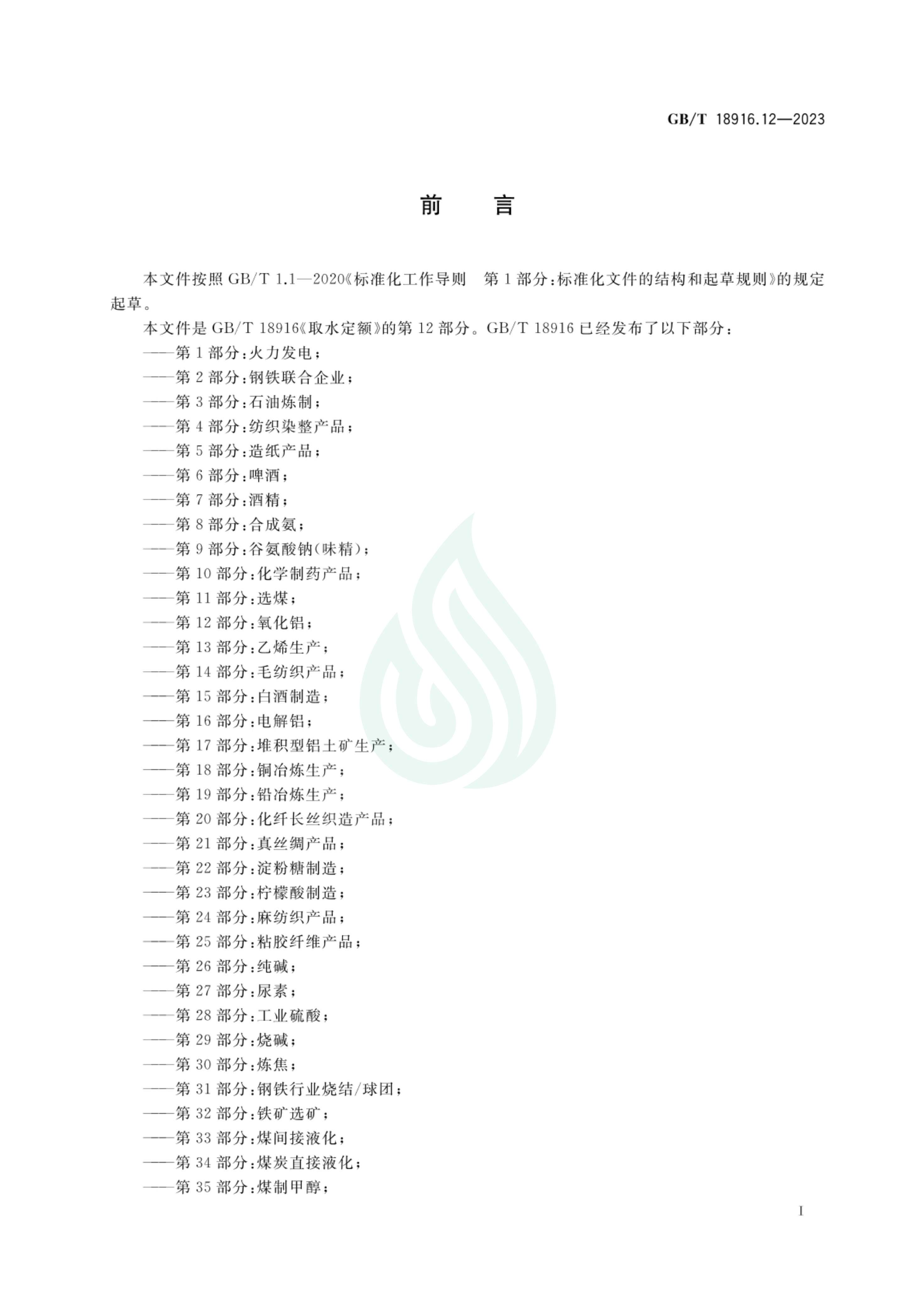 取水定额 第12部分：氧化铝_01.jpg