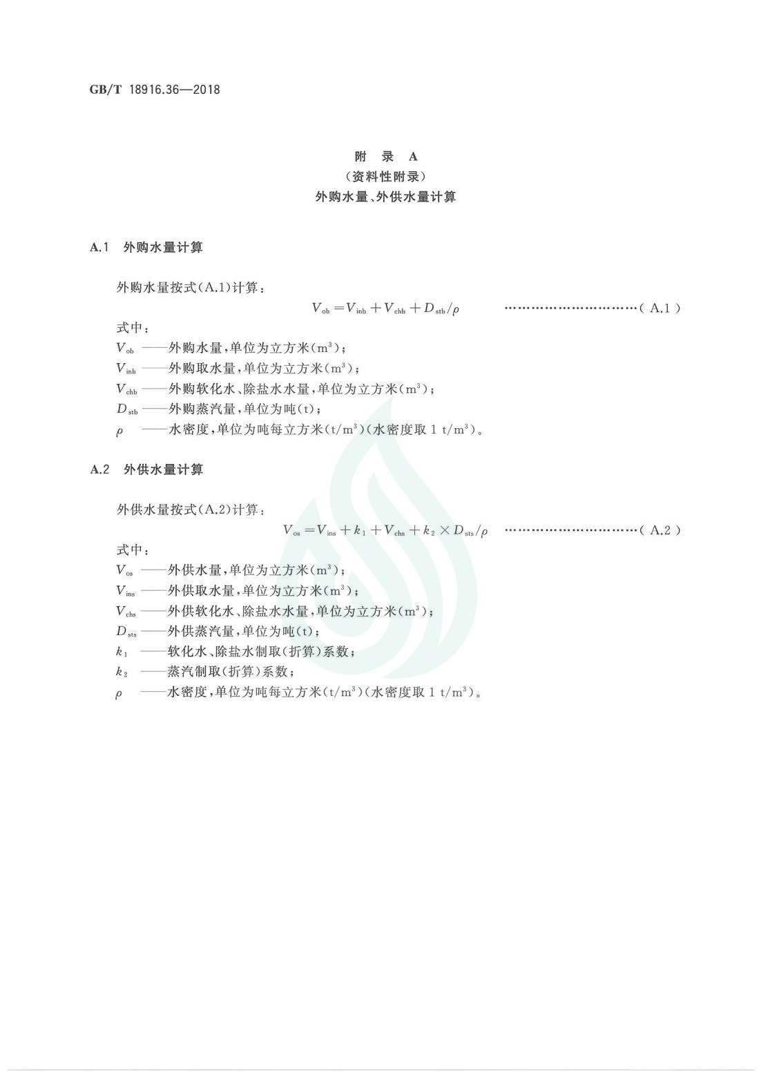取水定额 第36部分：煤制乙二醇.pdf_07.jpg