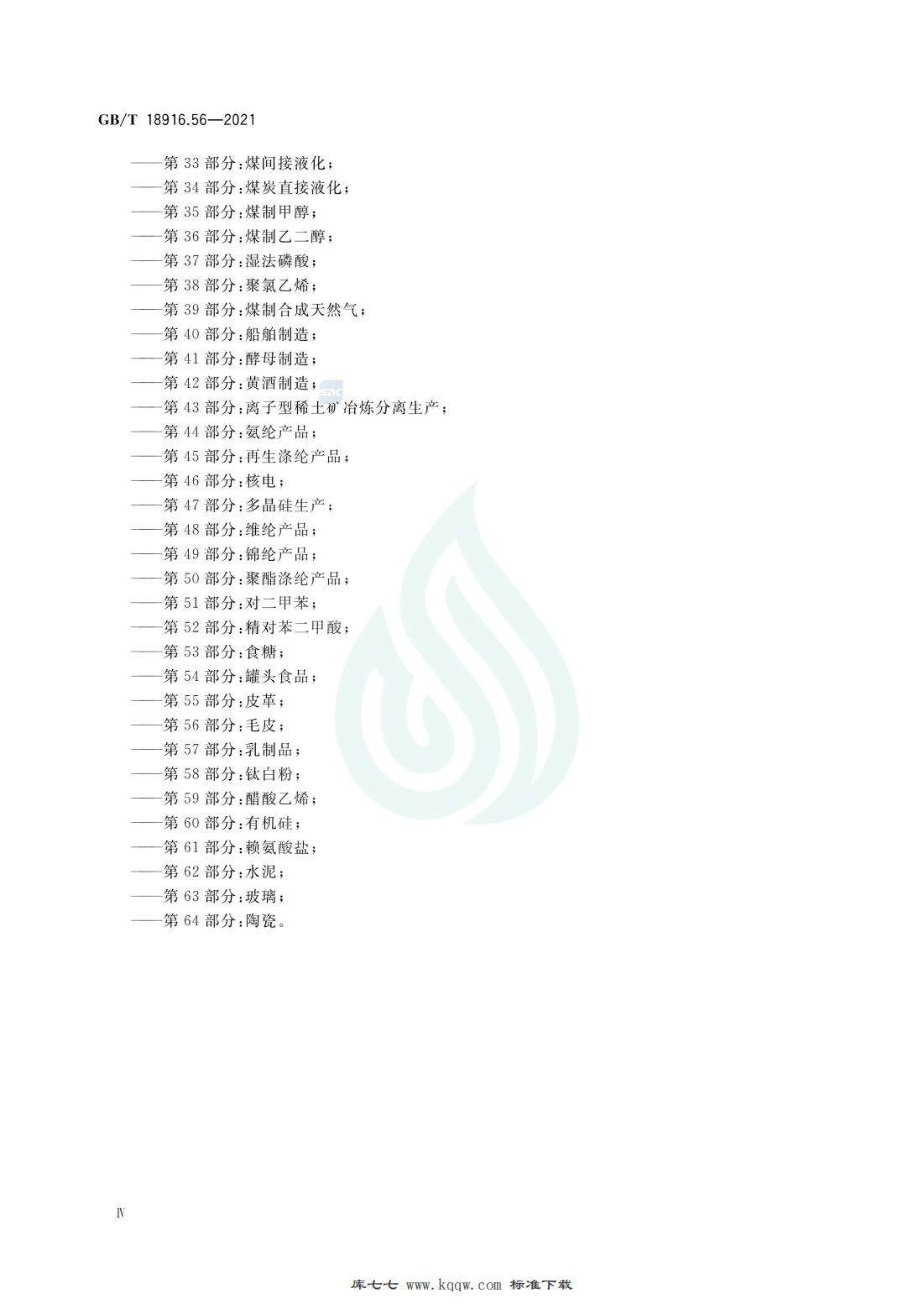 取水定额 第56部分：毛皮.pdf_04.jpg