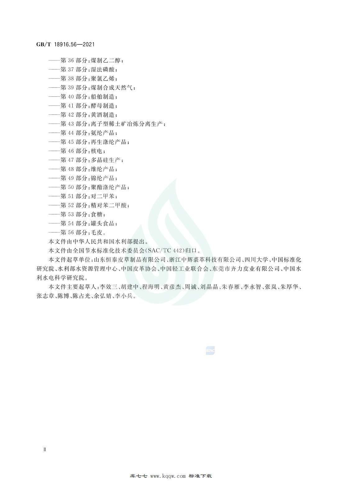 取水定额 第56部分：毛皮.pdf_02.jpg