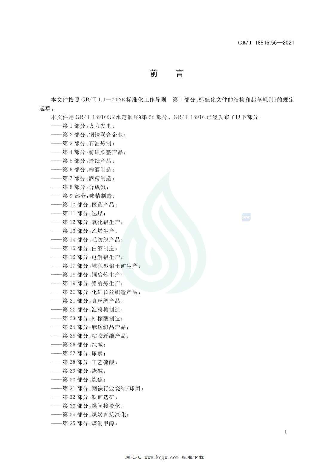 取水定额 第56部分：毛皮.pdf_01.jpg