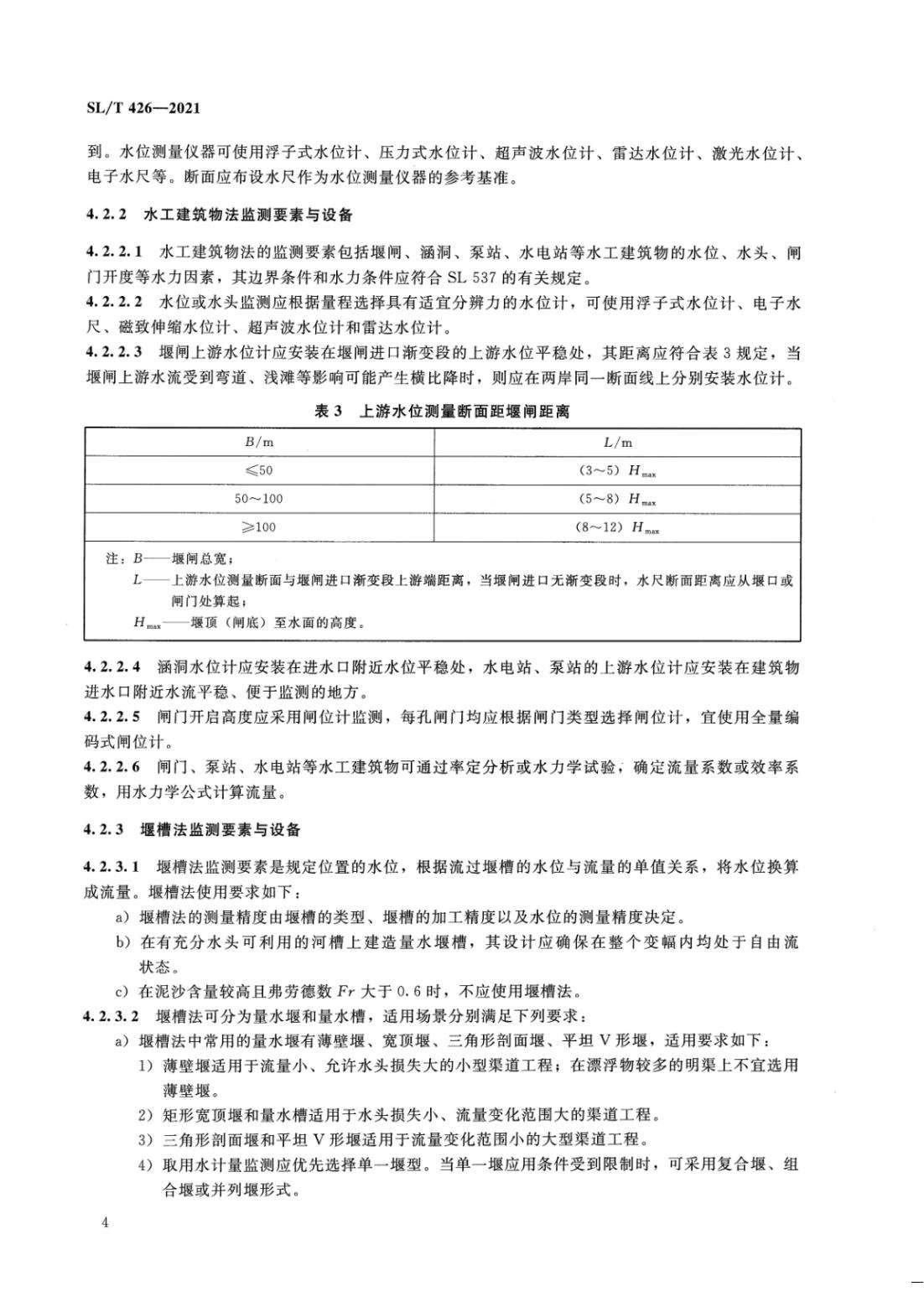 【SZY-水计量-H】SL T 426-2021 水量计量设备基本技术条件_09.jpg