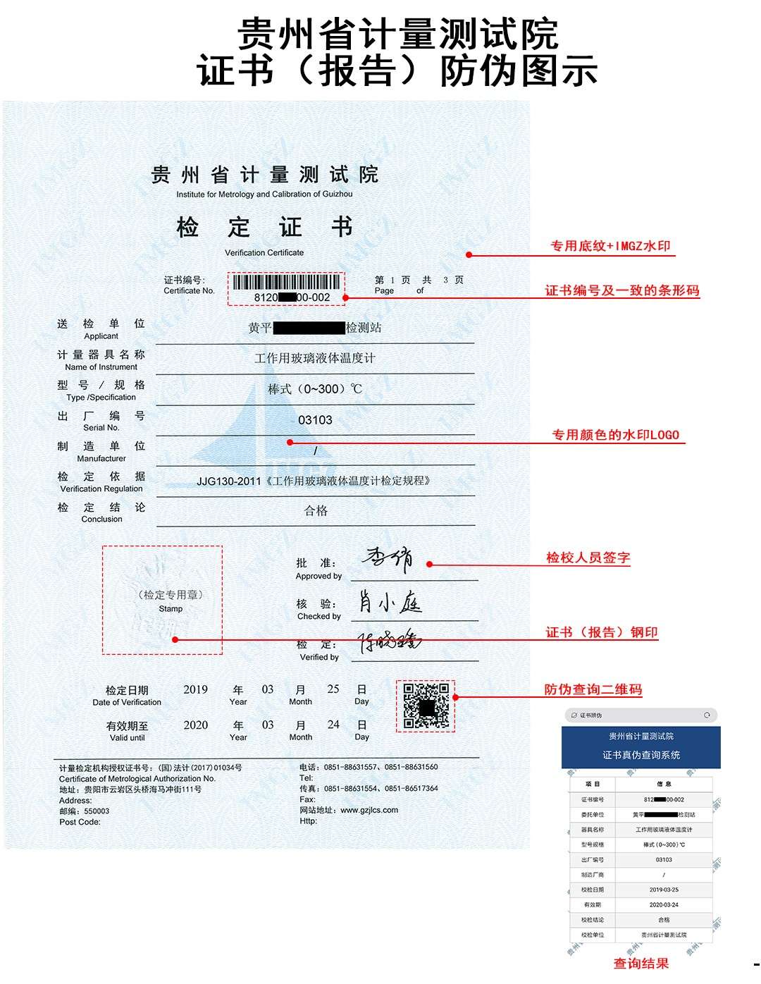 贵州省计量院证书报告防伪.jpg