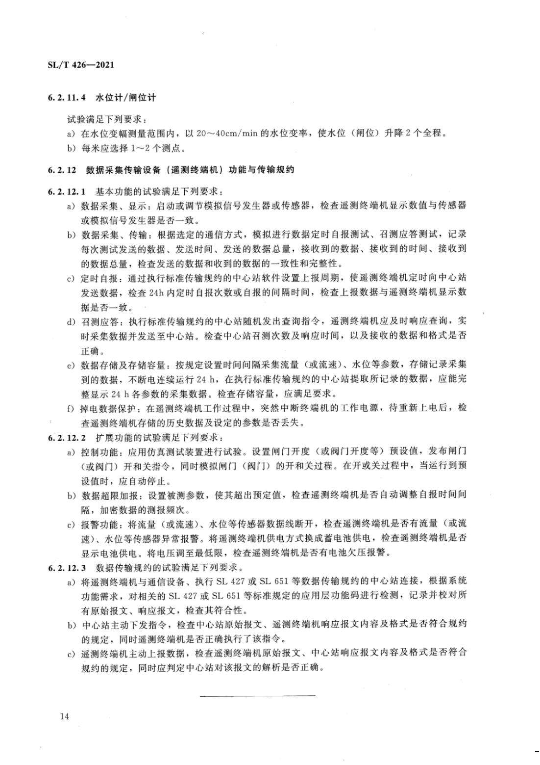 【SZY-水计量-H】SL T 426-2021 水量计量设备基本技术条件_19.jpg