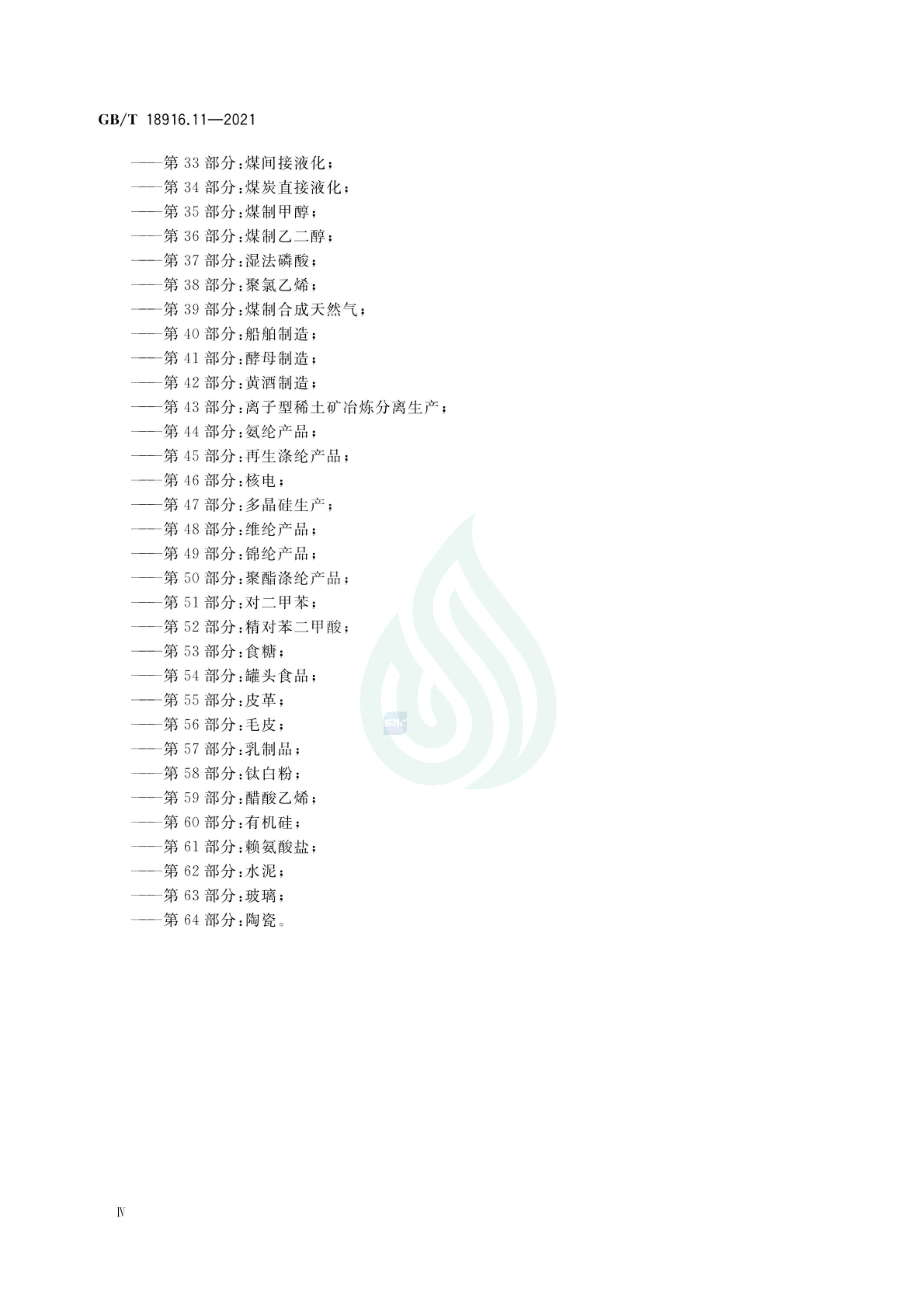 取水定额 第11部分：选煤_04.jpg