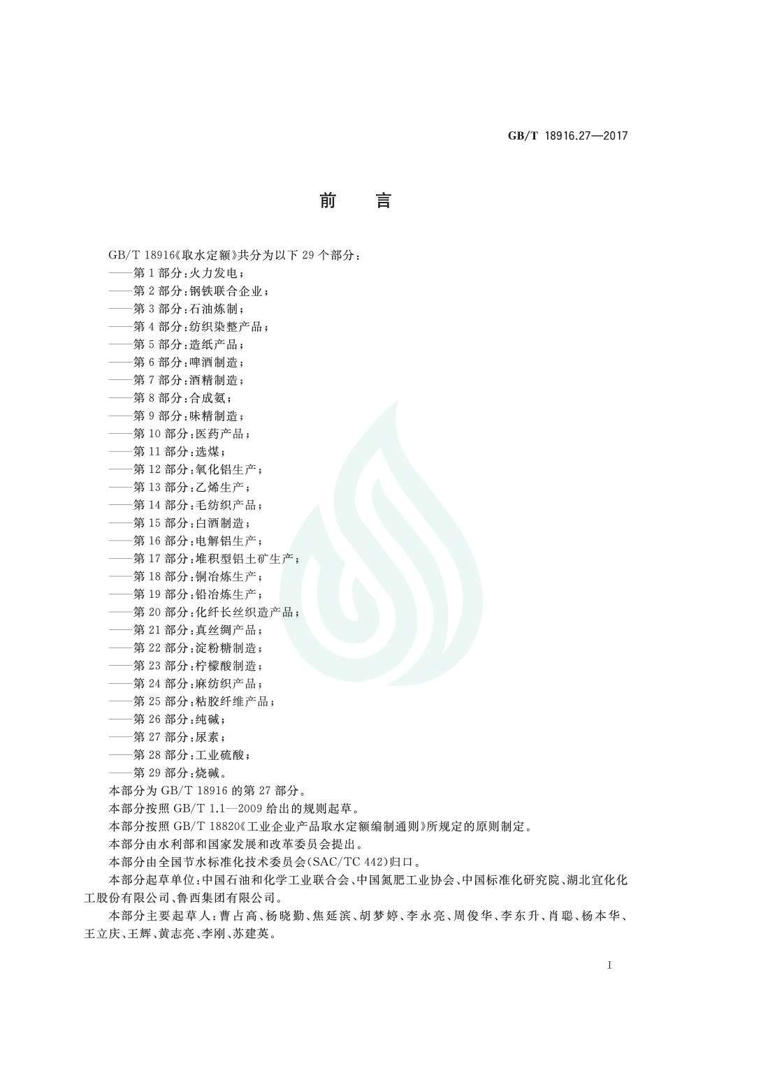 取水定额 第27部分：尿素.pdf_01.jpg