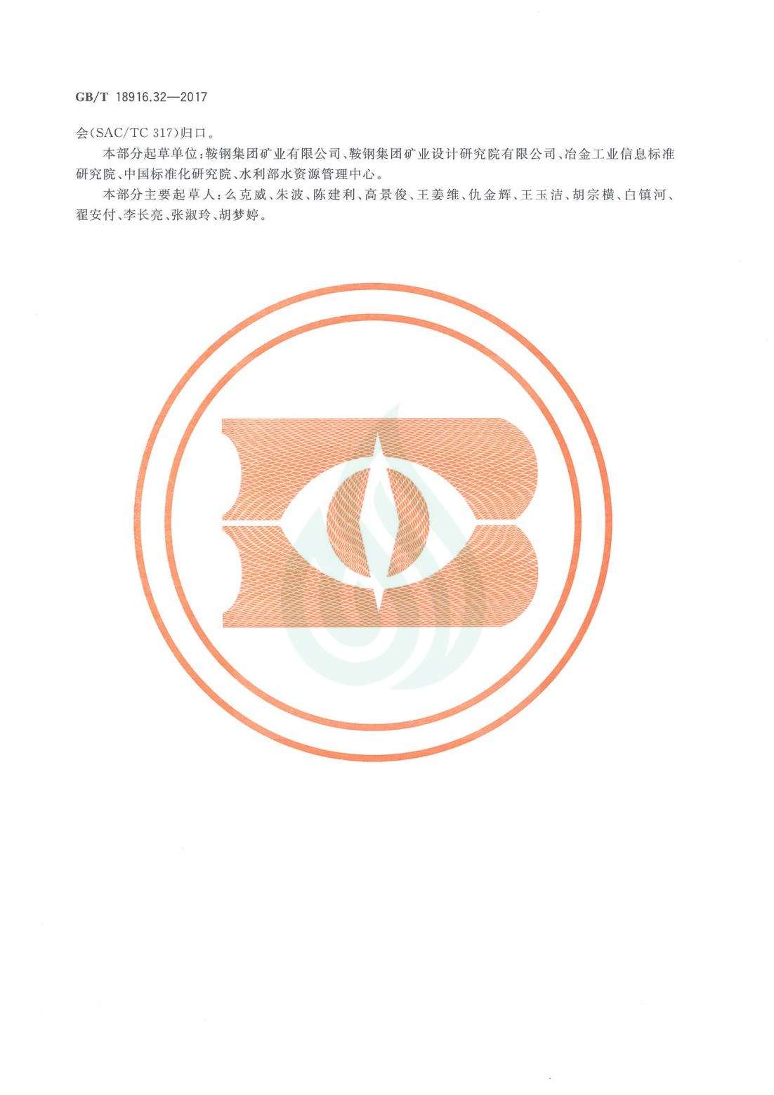 取水定额 第32部分：铁矿选矿.pdf_02.jpg