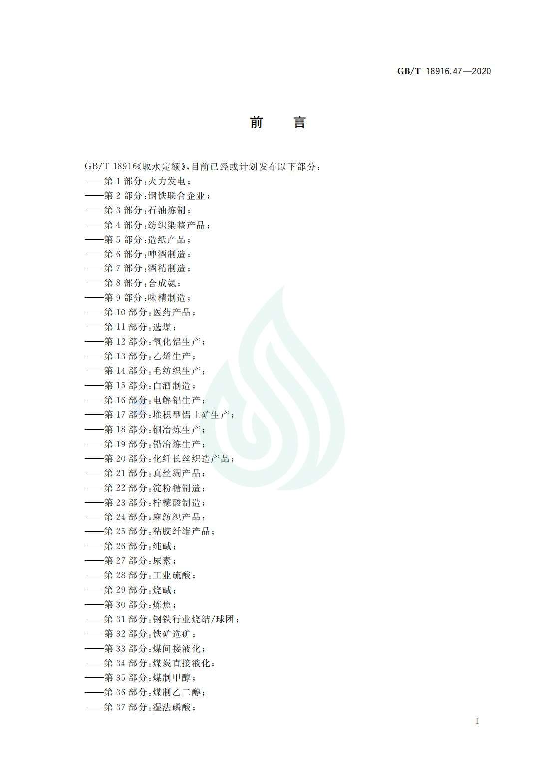 取水定额 第47部分：多晶硅生产_01.jpg