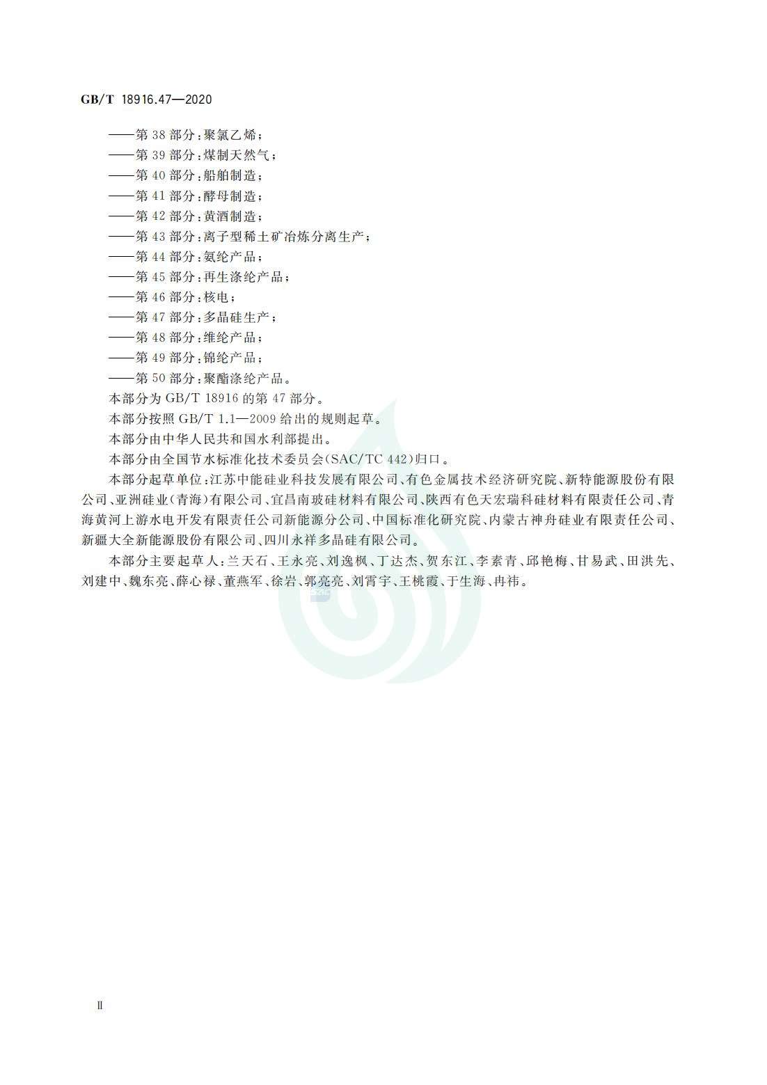 取水定额 第47部分：多晶硅生产_02.jpg