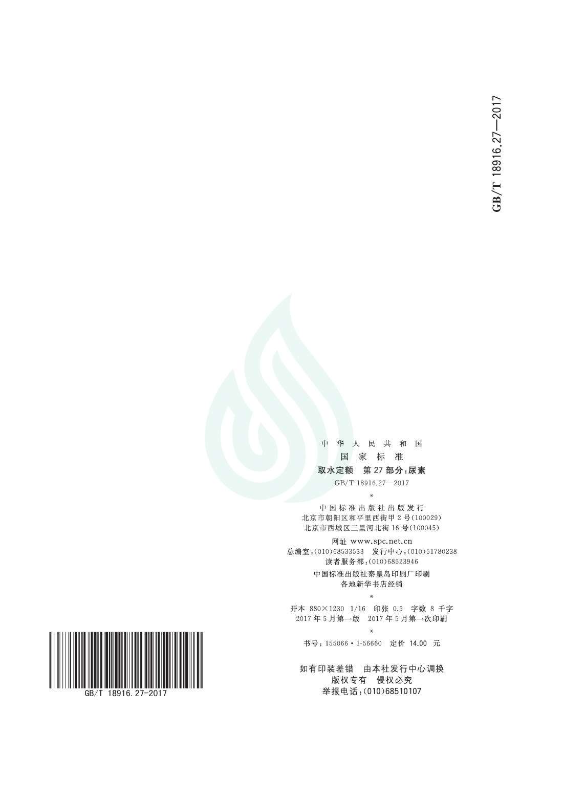 取水定额 第27部分：尿素.pdf_04.jpg