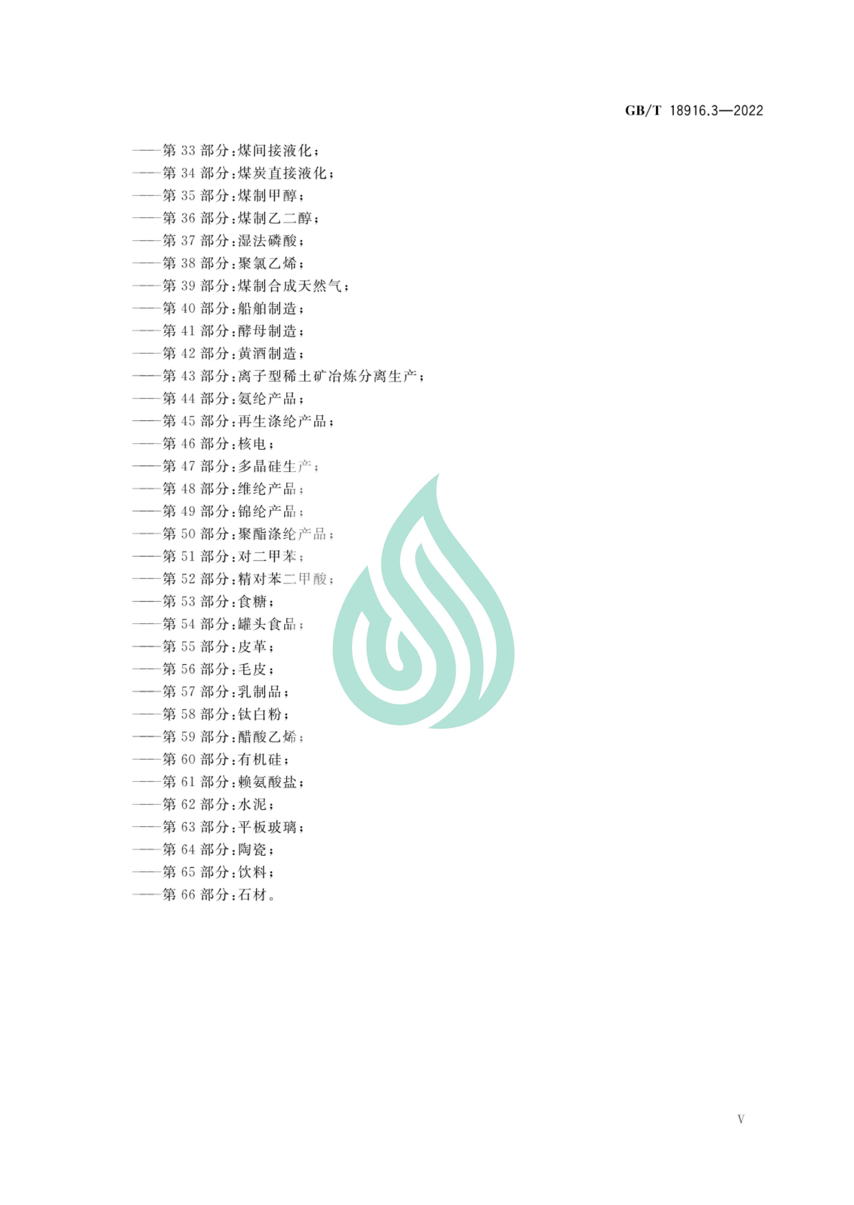 取水定额 第3部分：石油炼制.pdf_05.jpg