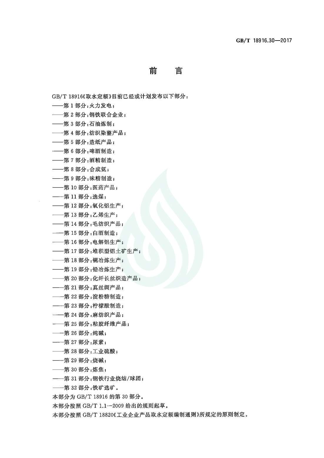 取水定额 第30部分：炼焦.pdf_02.jpg