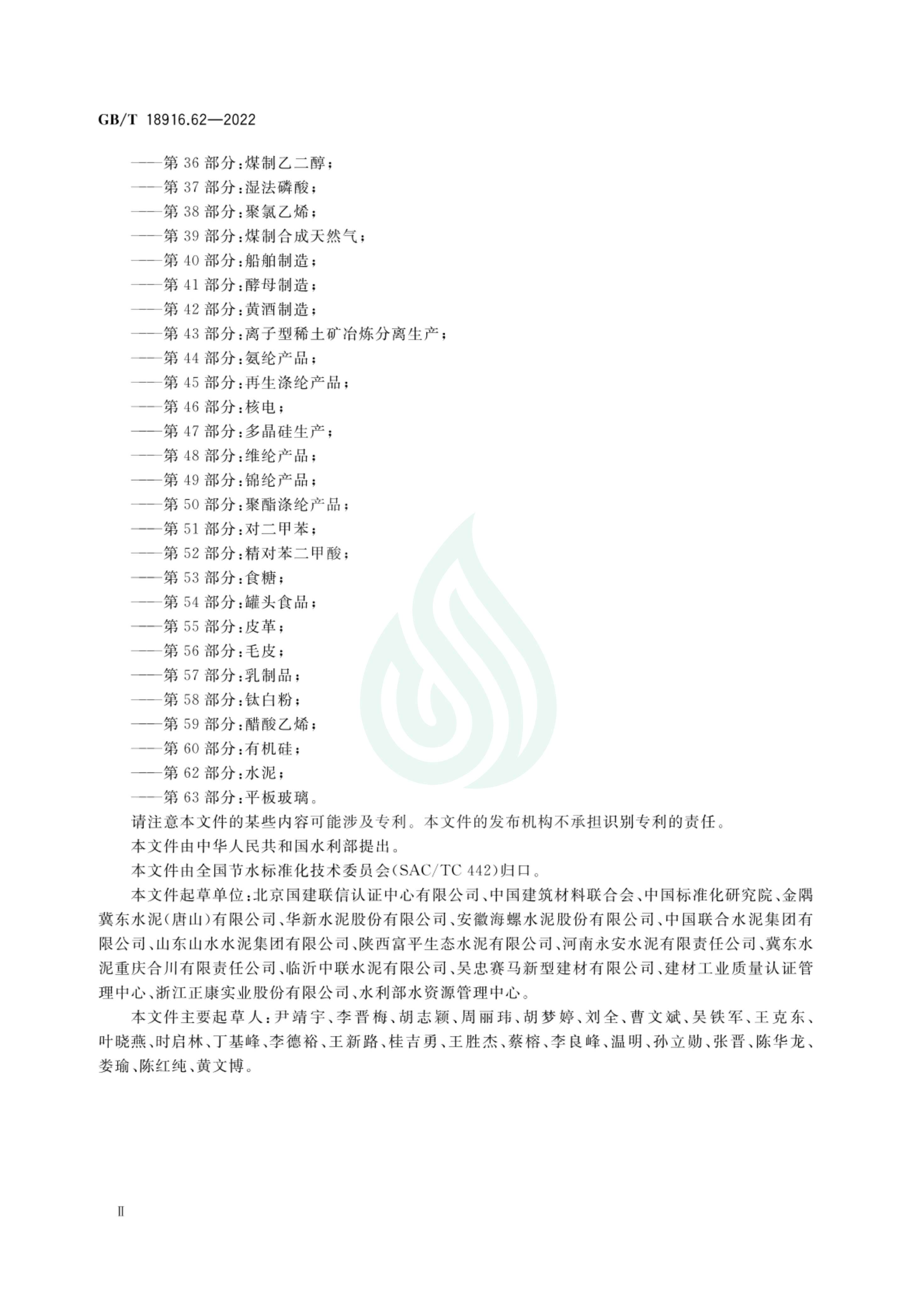 取水定额 第62部分：水泥_02.jpg