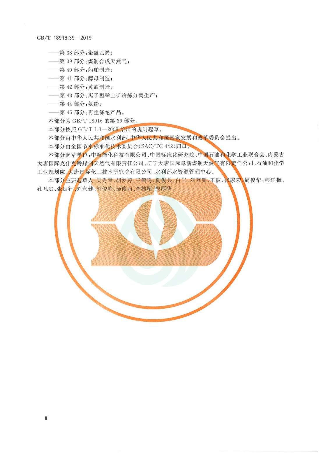 取水定额 第39部分：煤制合成天然气.pdf_03.jpg