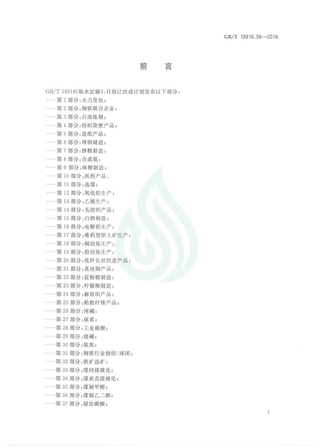 取水定额 第39部分：煤制合成天然气.pdf_02.jpg