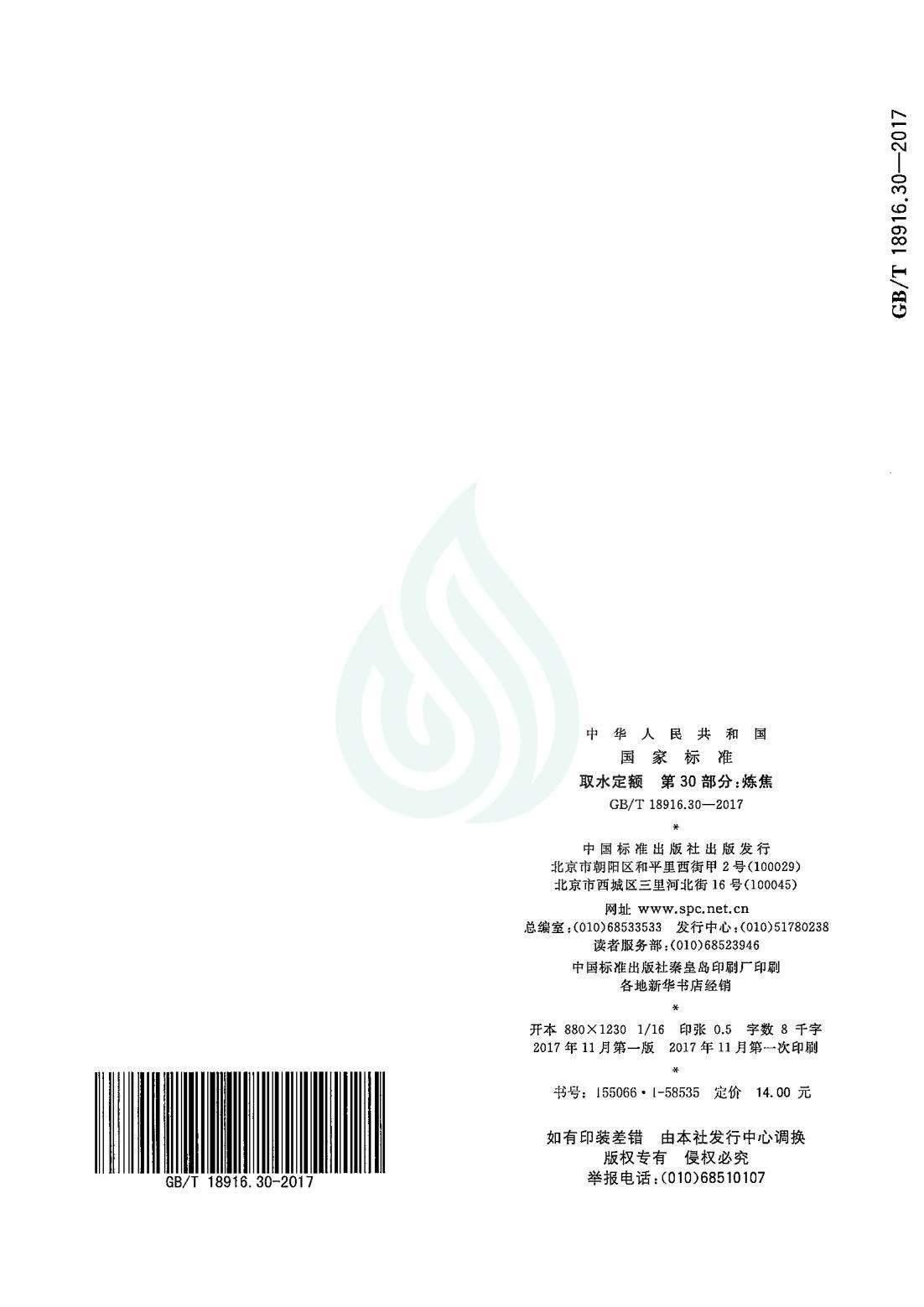 取水定额 第30部分：炼焦.pdf_07.jpg