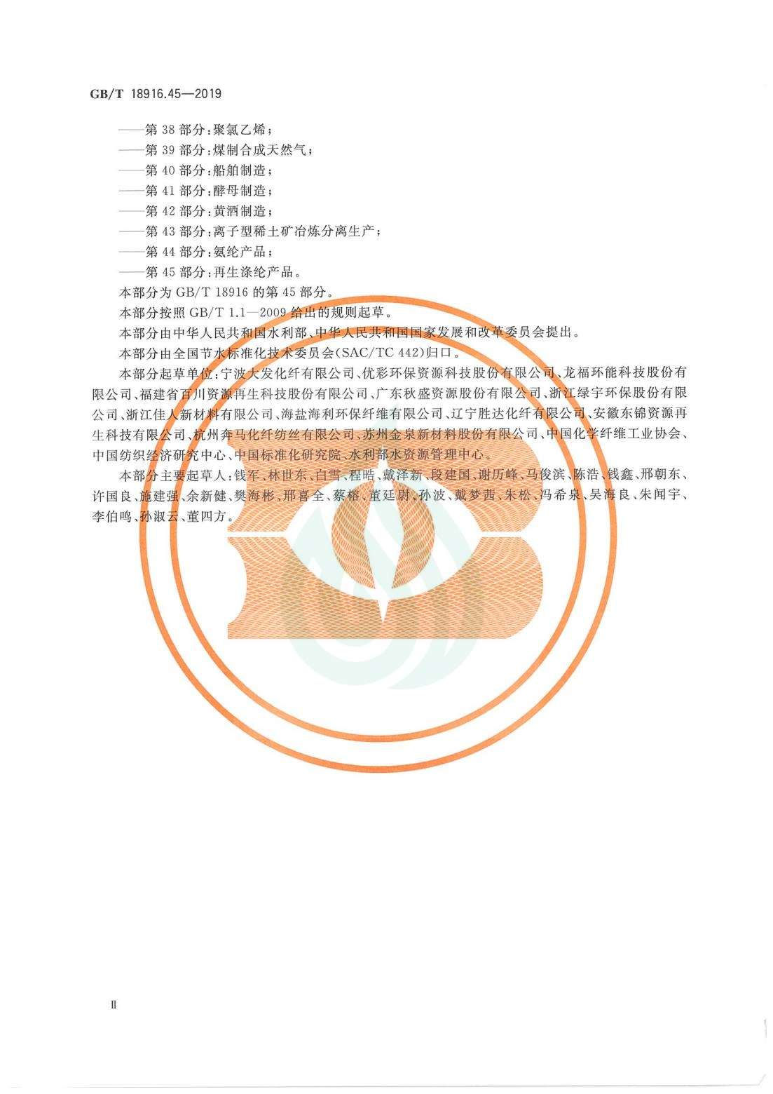取水定额 第45部分：再生涤纶产品_03.jpg