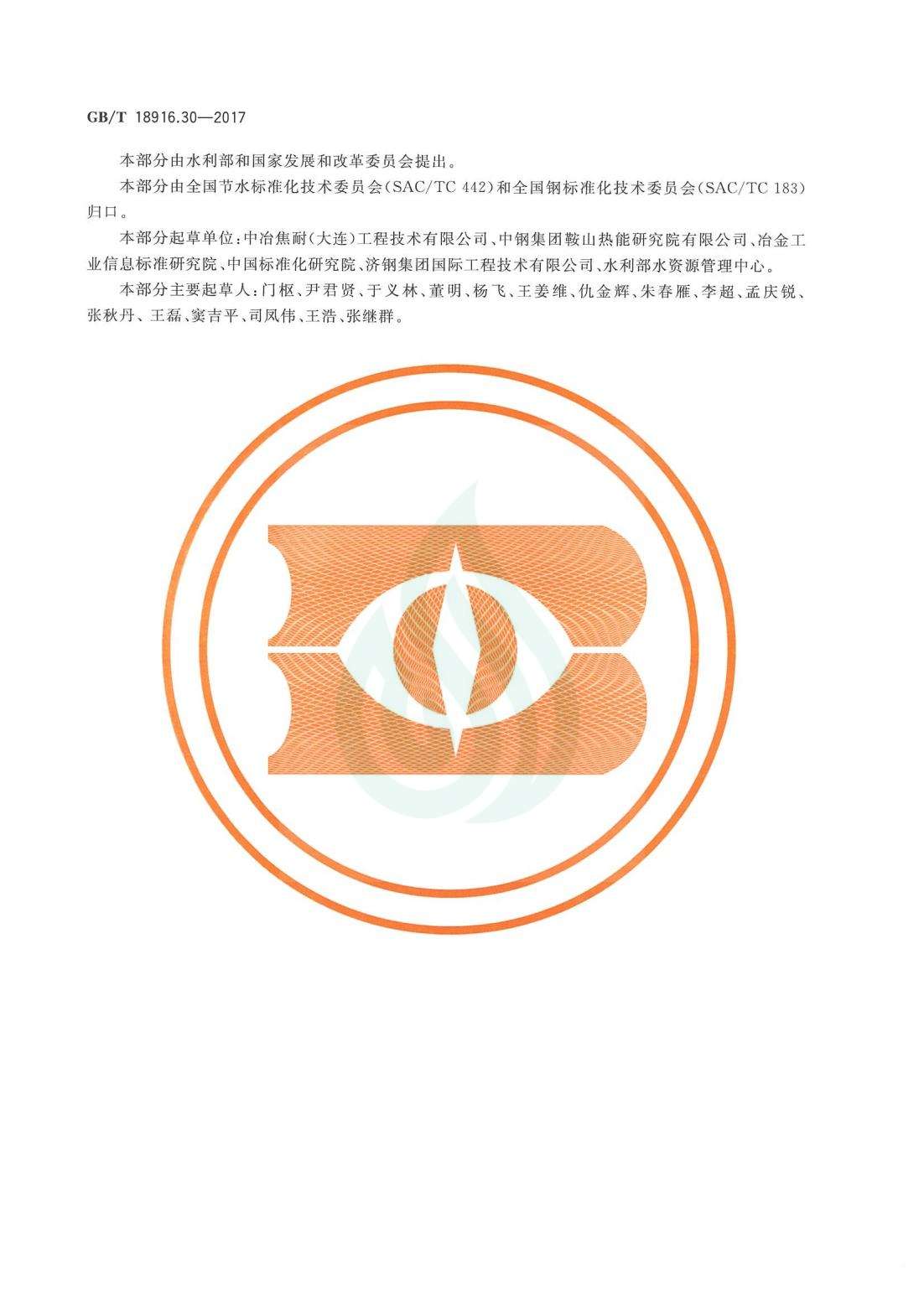 取水定额 第30部分：炼焦.pdf_03.jpg