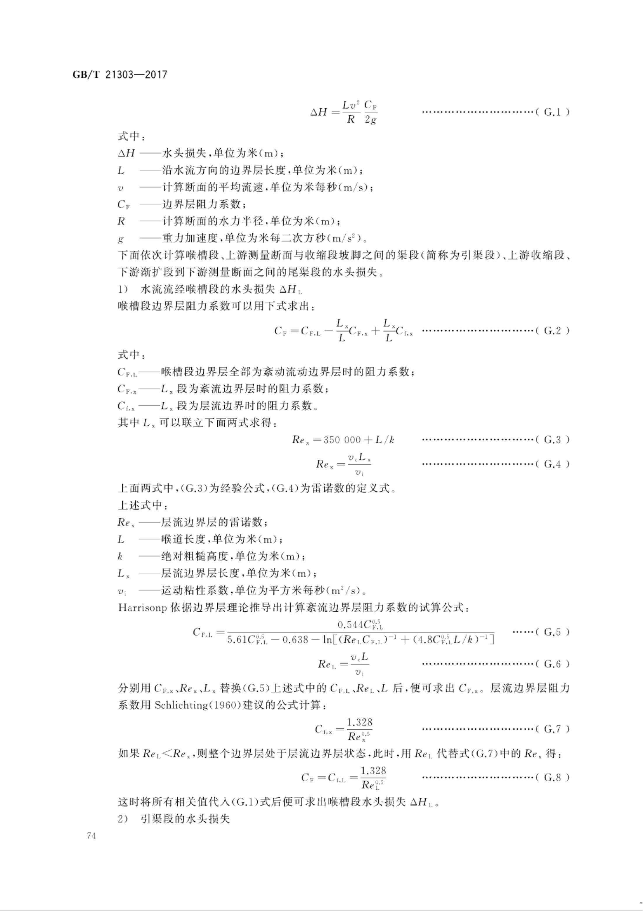 【NCSL-计量-G】GB∕T 21303-2017 灌溉渠道系统量水规范_79.jpg
