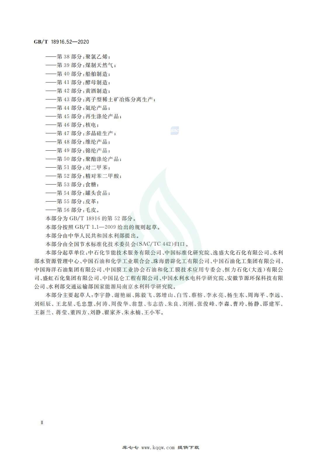 取水定额 第52部分：精对苯二甲酸_02.jpg